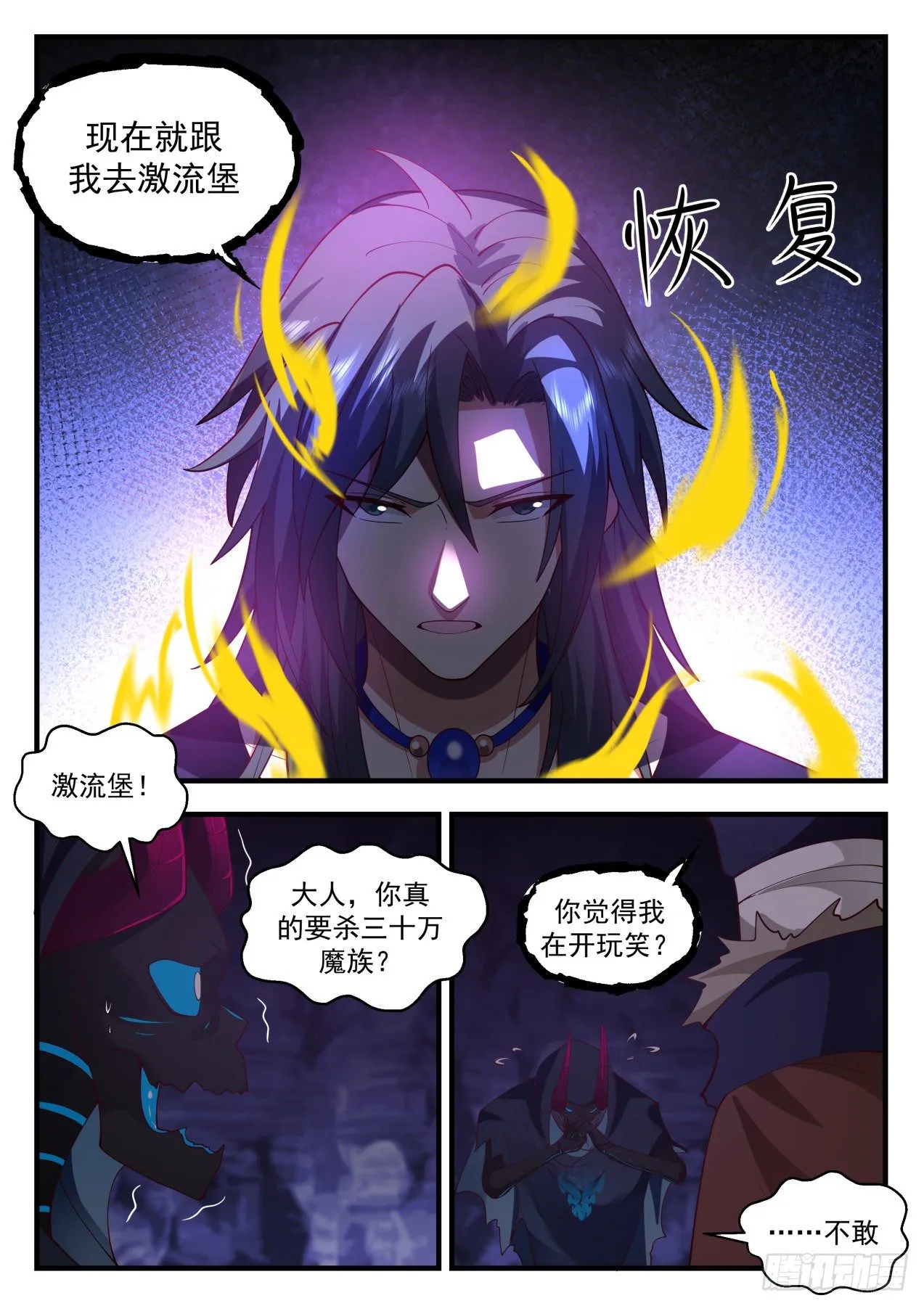 2045 上古秘境篇-激流堡 第8页