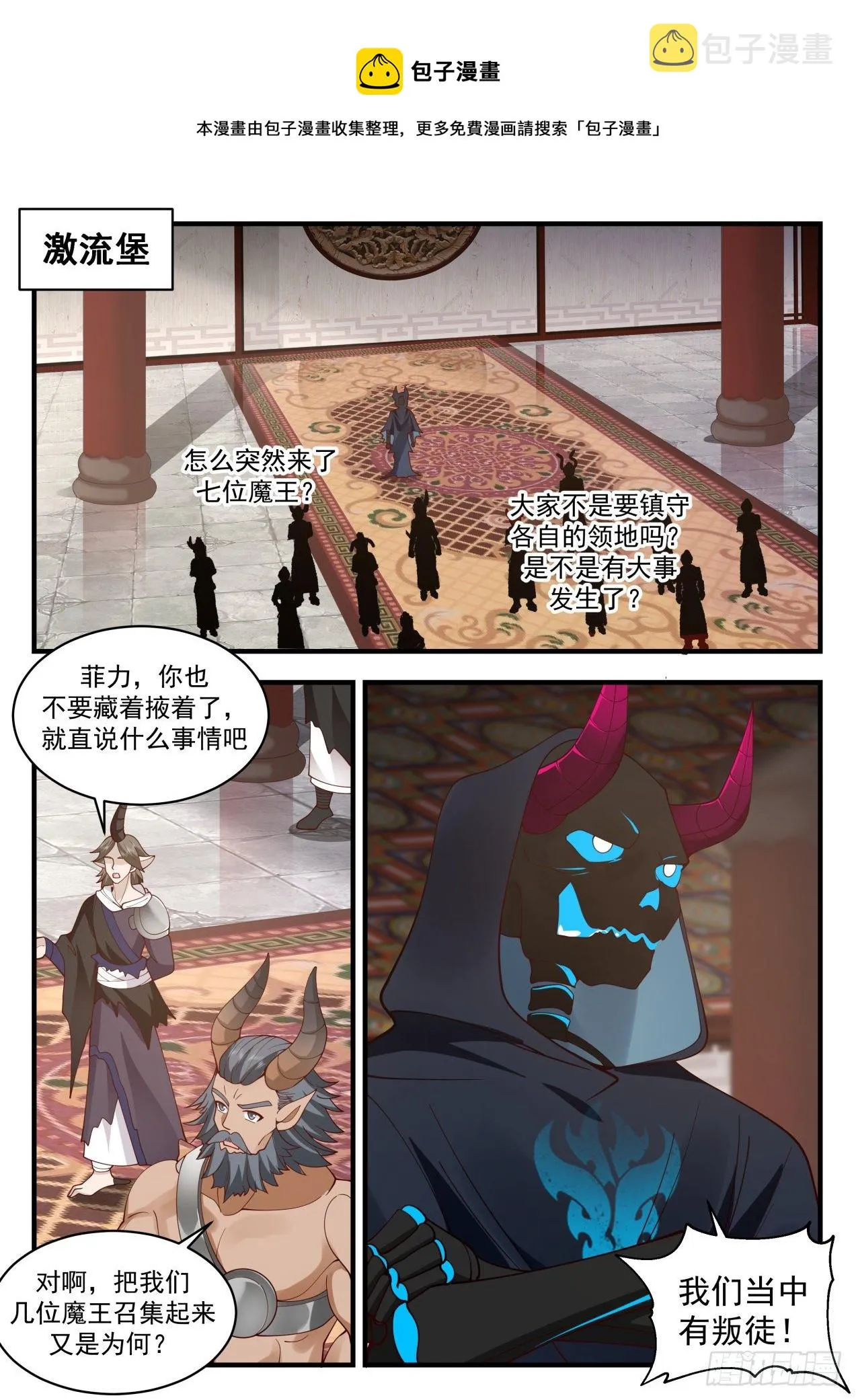 2045 上古秘境篇-激流堡 第9页
