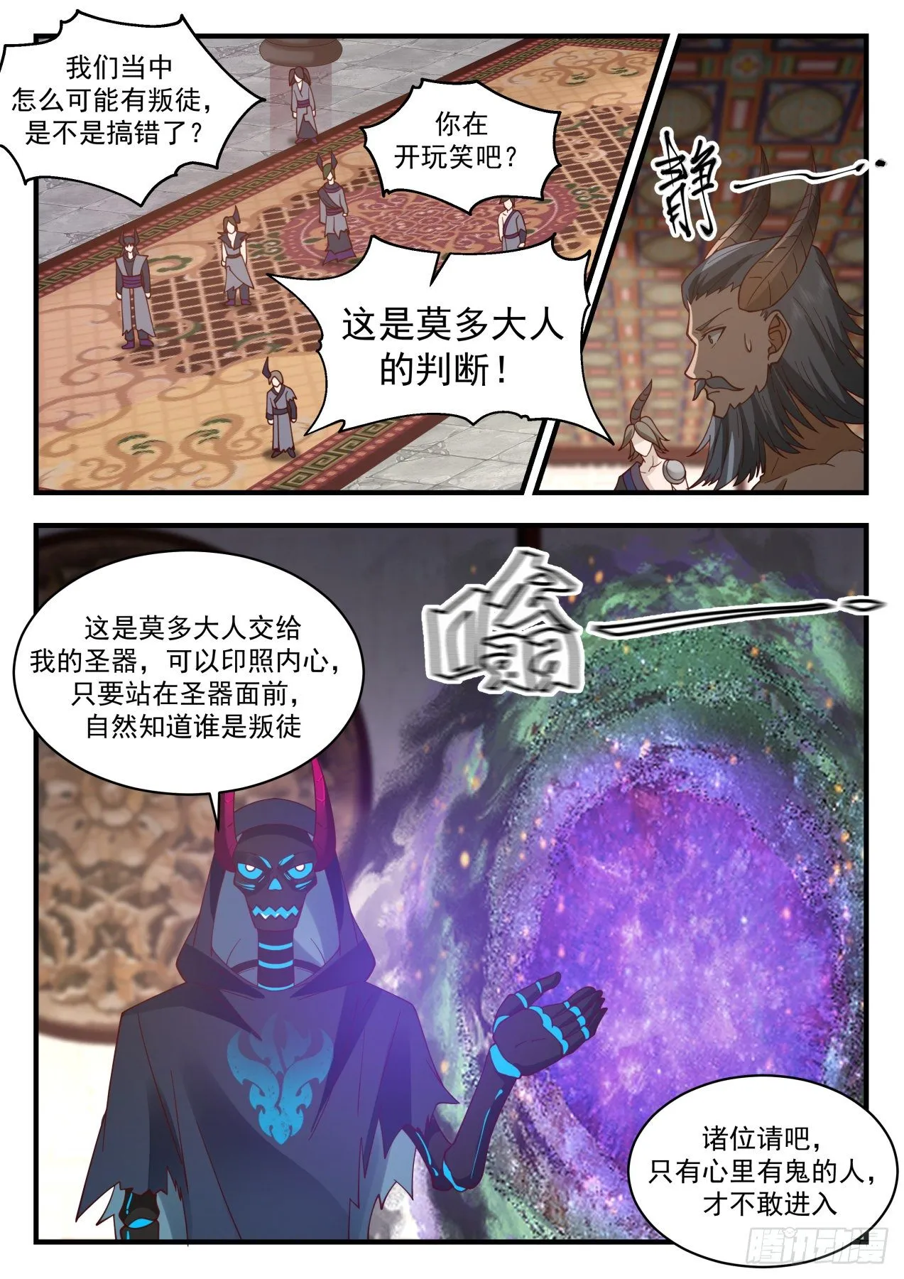 2045 上古秘境篇-激流堡 第10页
