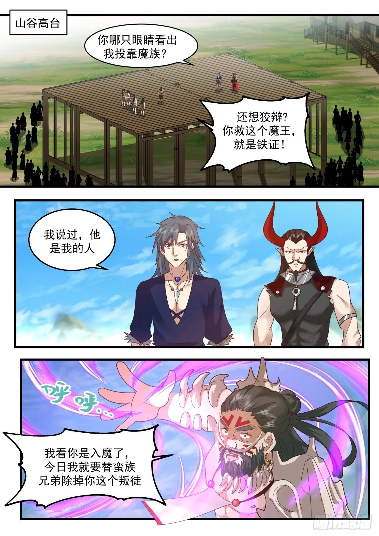 2047 上古秘境篇-后果自负 第2页