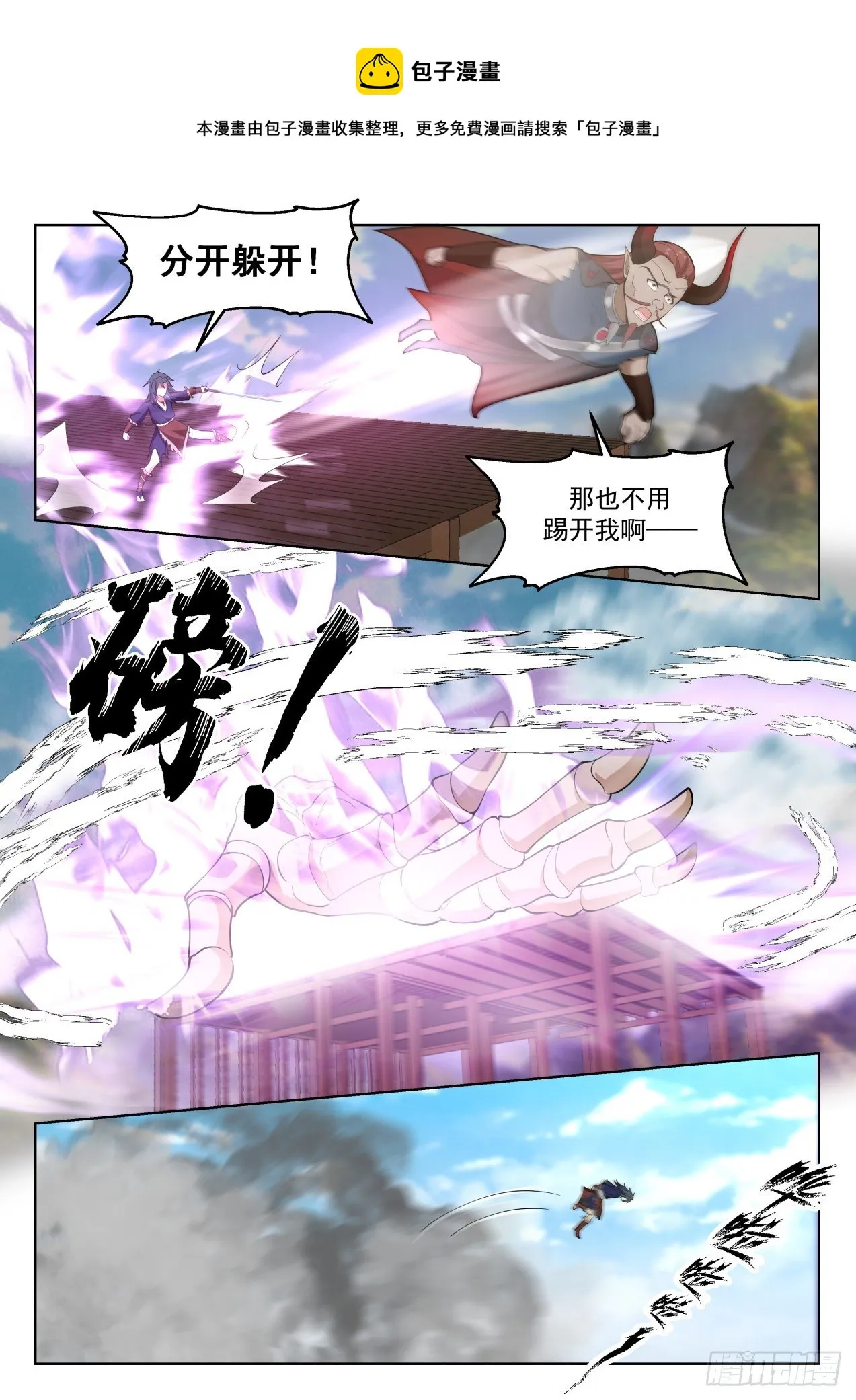 2047 上古秘境篇-后果自负 第9页