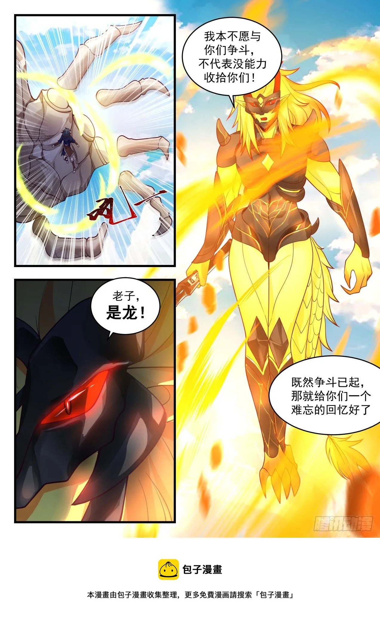 2047 上古秘境篇-后果自负 第13页