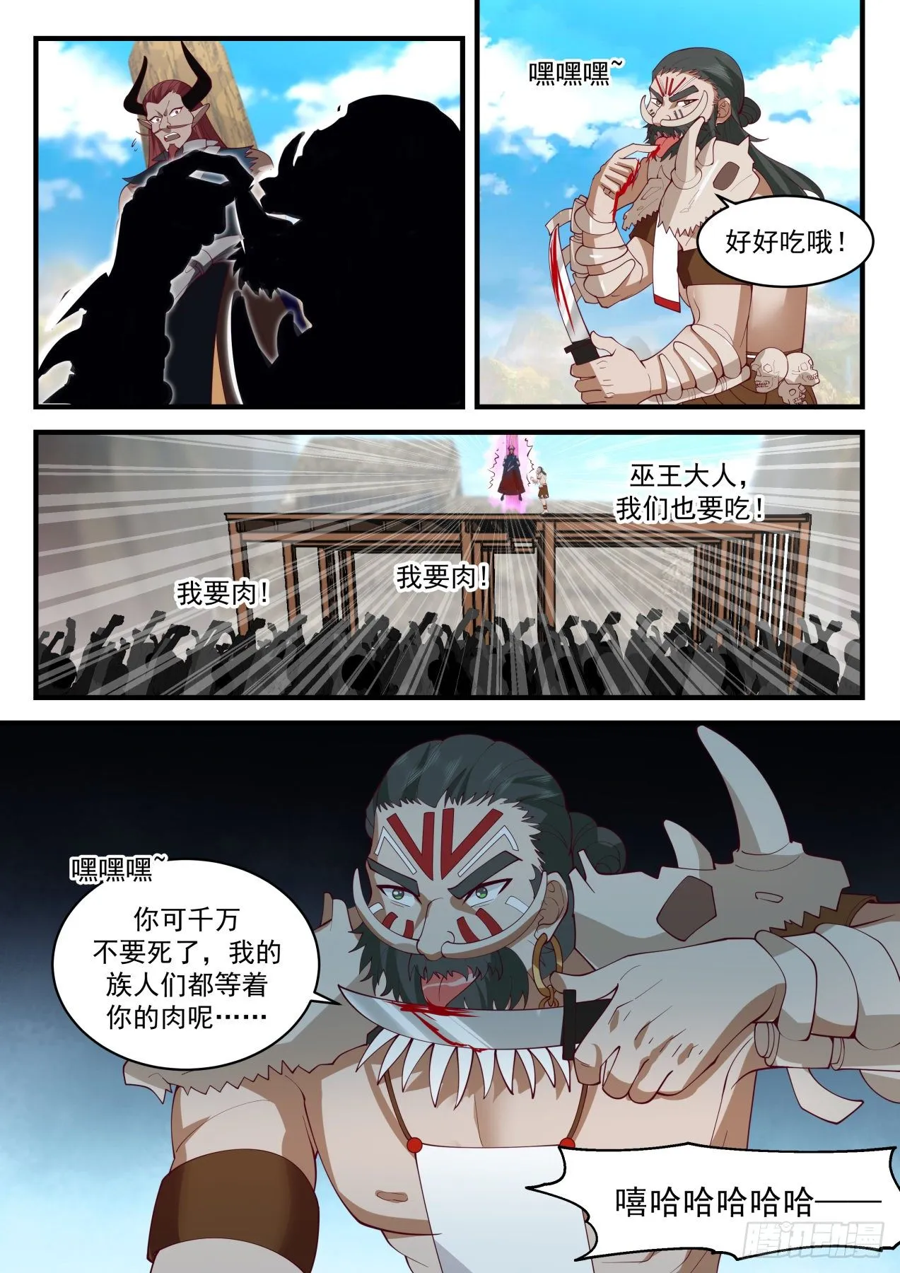 2046 上古秘境篇-不择手段的巫王 第7页