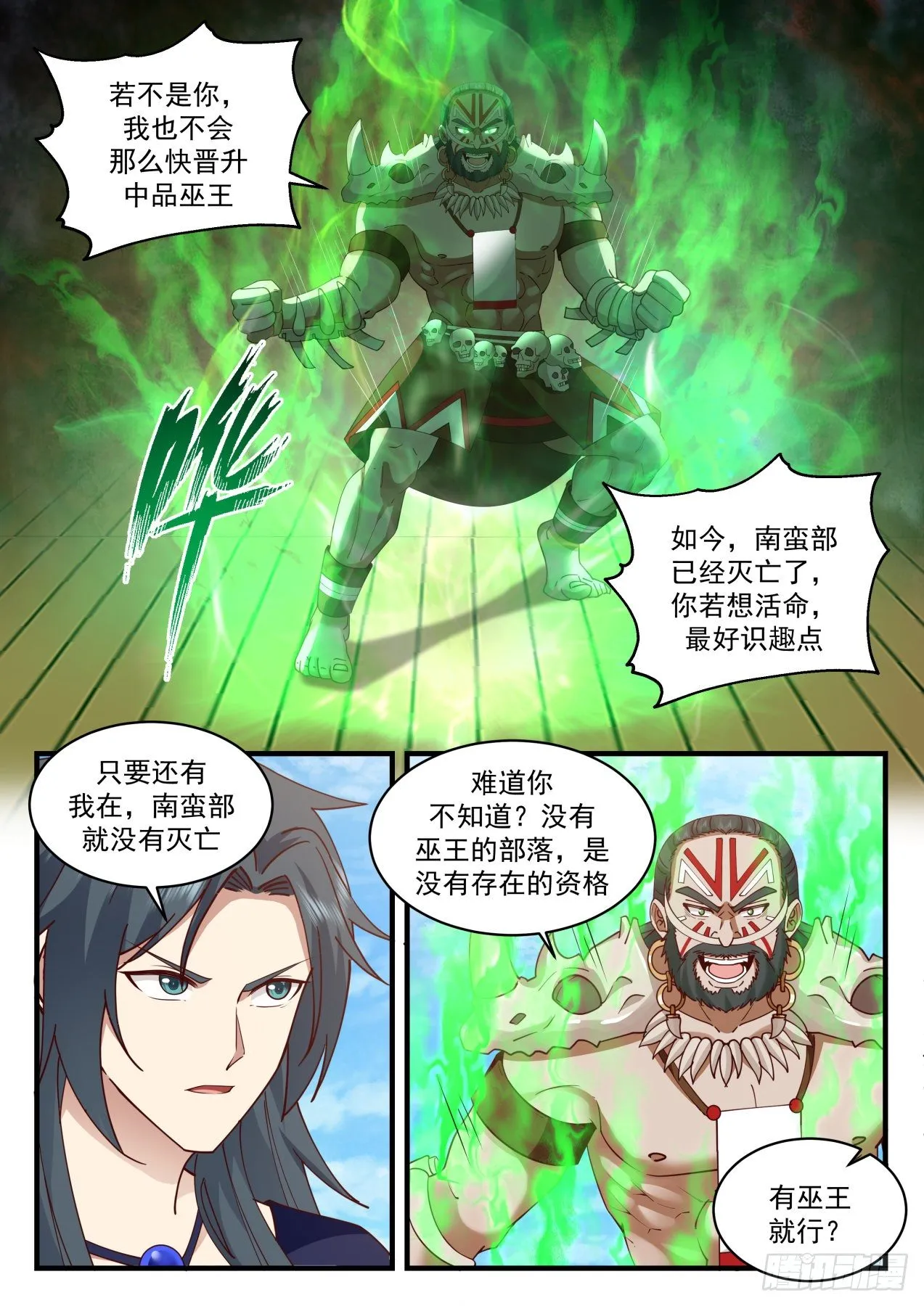 2046 上古秘境篇-不择手段的巫王 第10页