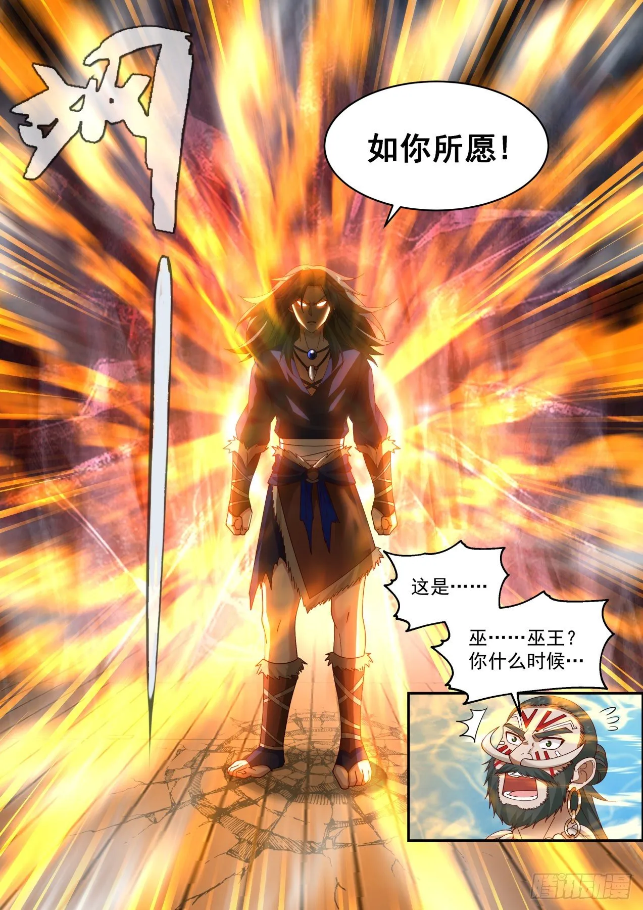 2046 上古秘境篇-不择手段的巫王 第11页