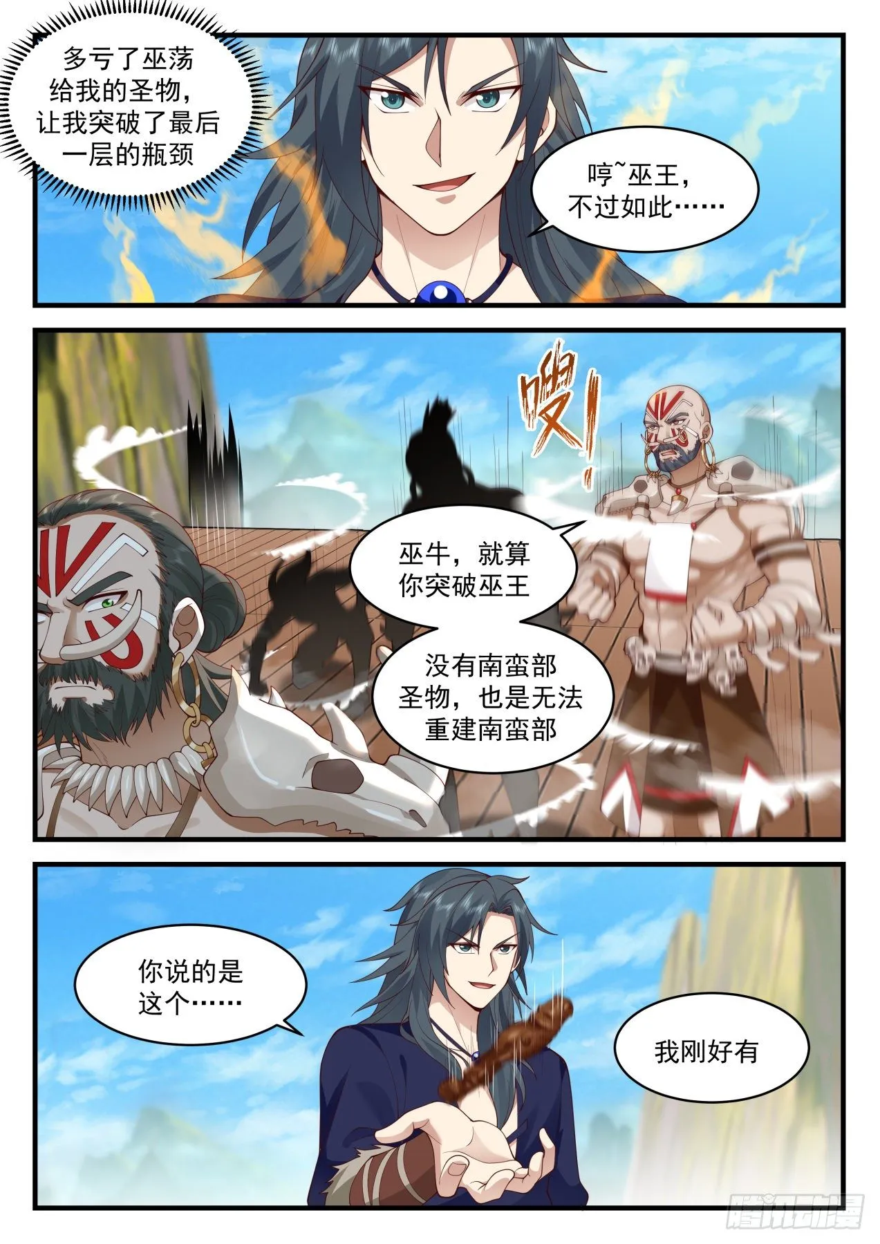 2046 上古秘境篇-不择手段的巫王 第12页