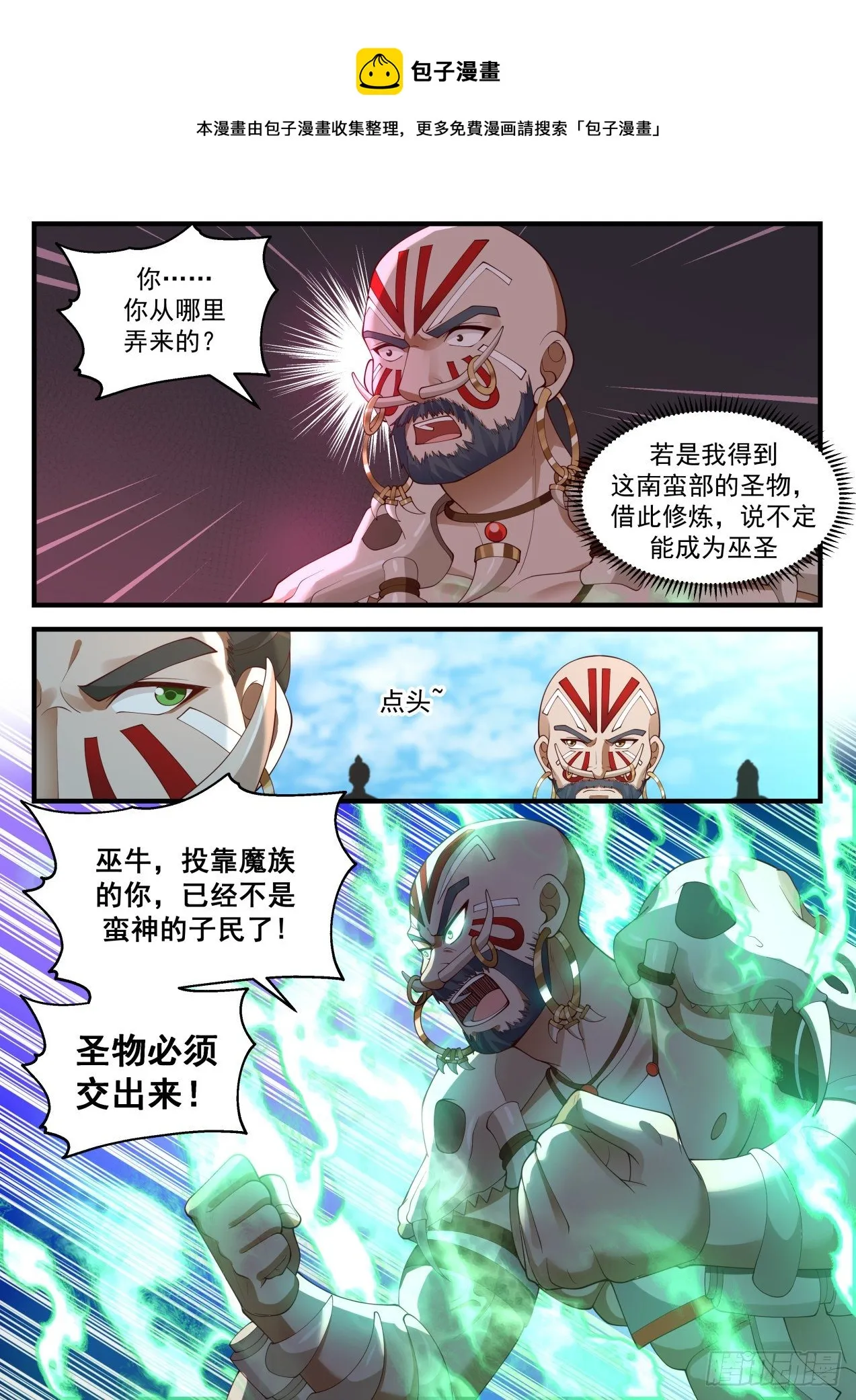 2046 上古秘境篇-不择手段的巫王 第13页