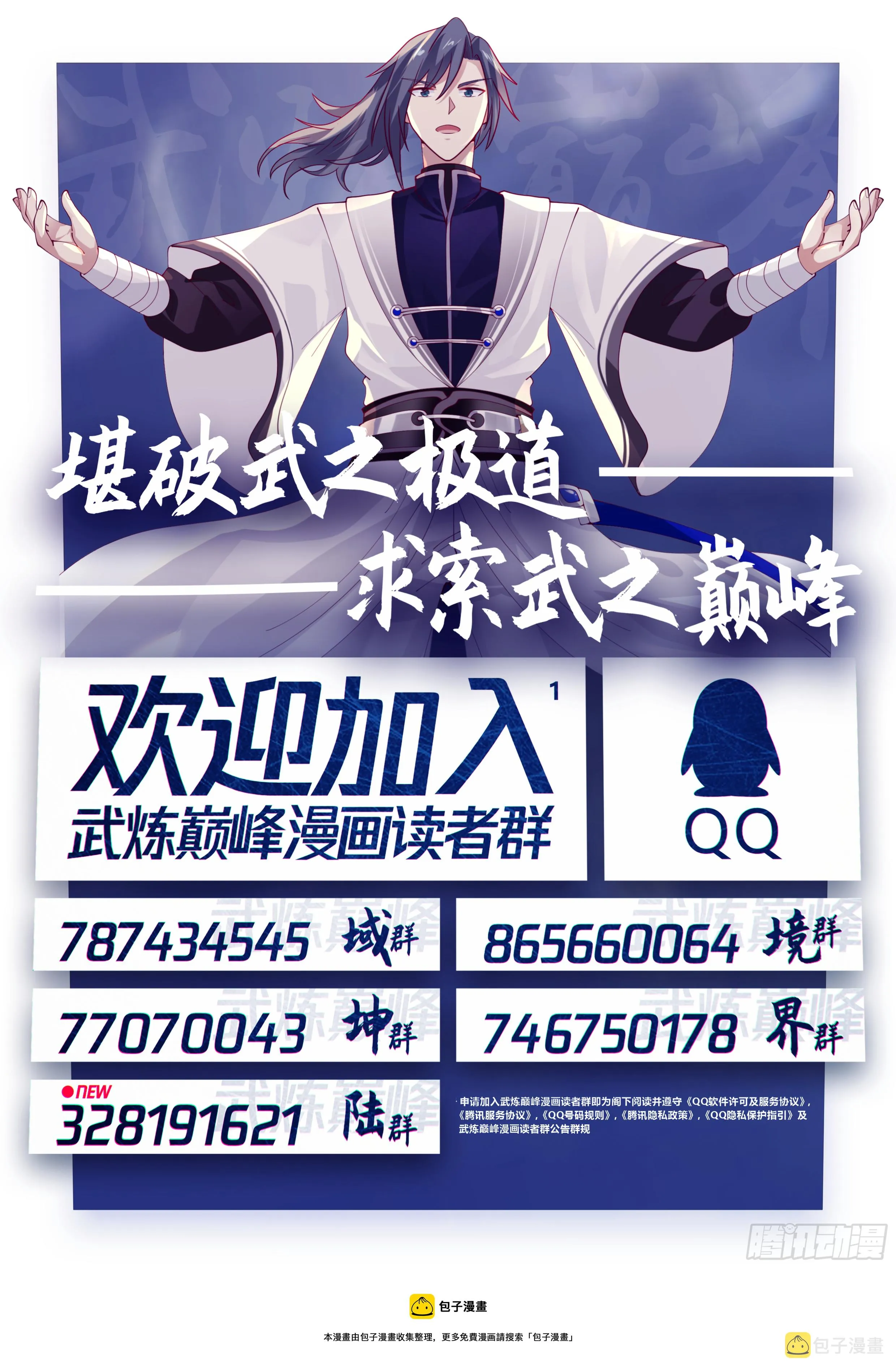 2046 上古秘境篇-不择手段的巫王 第14页