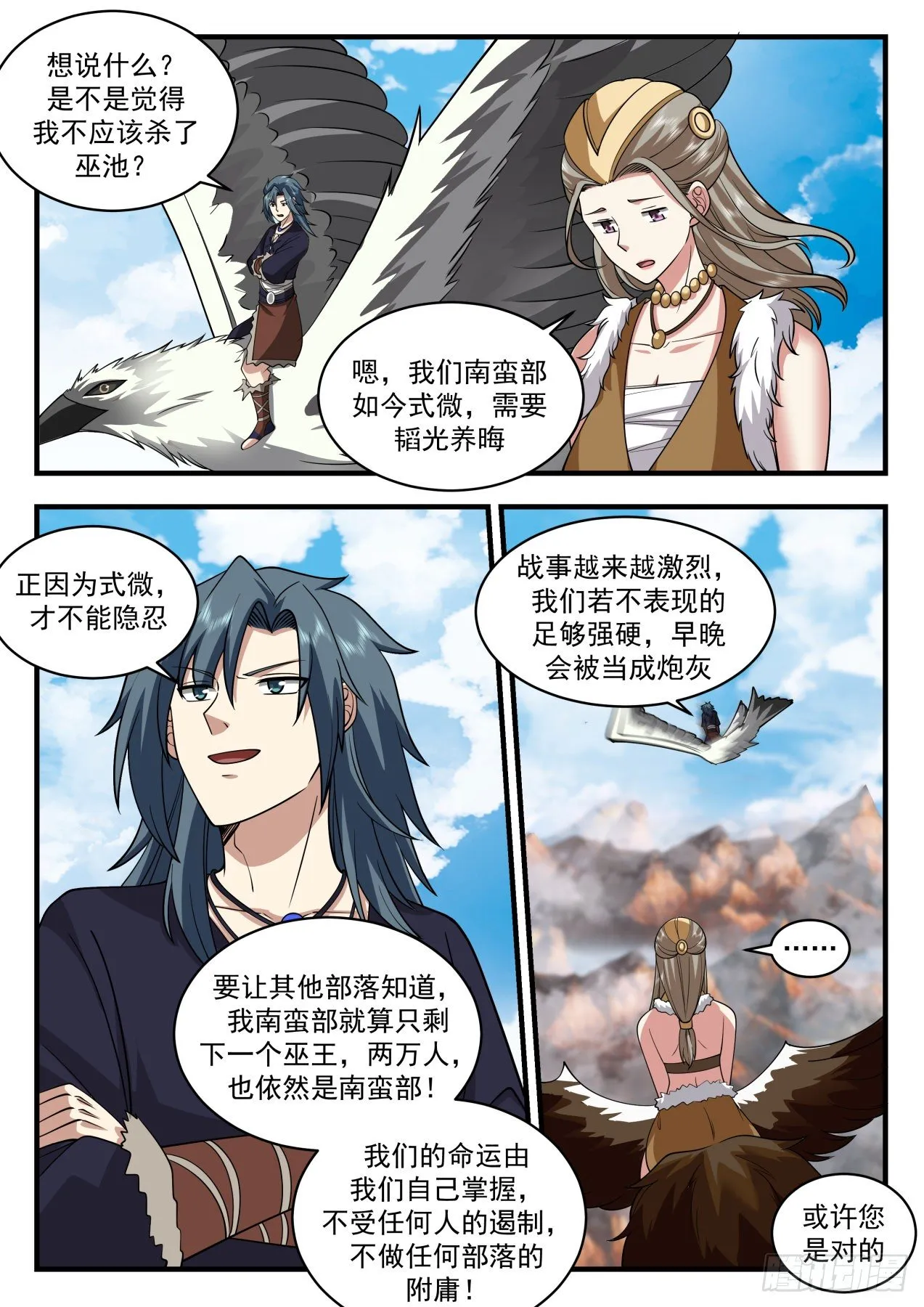 2048 上古秘境篇-最后一战 第7页