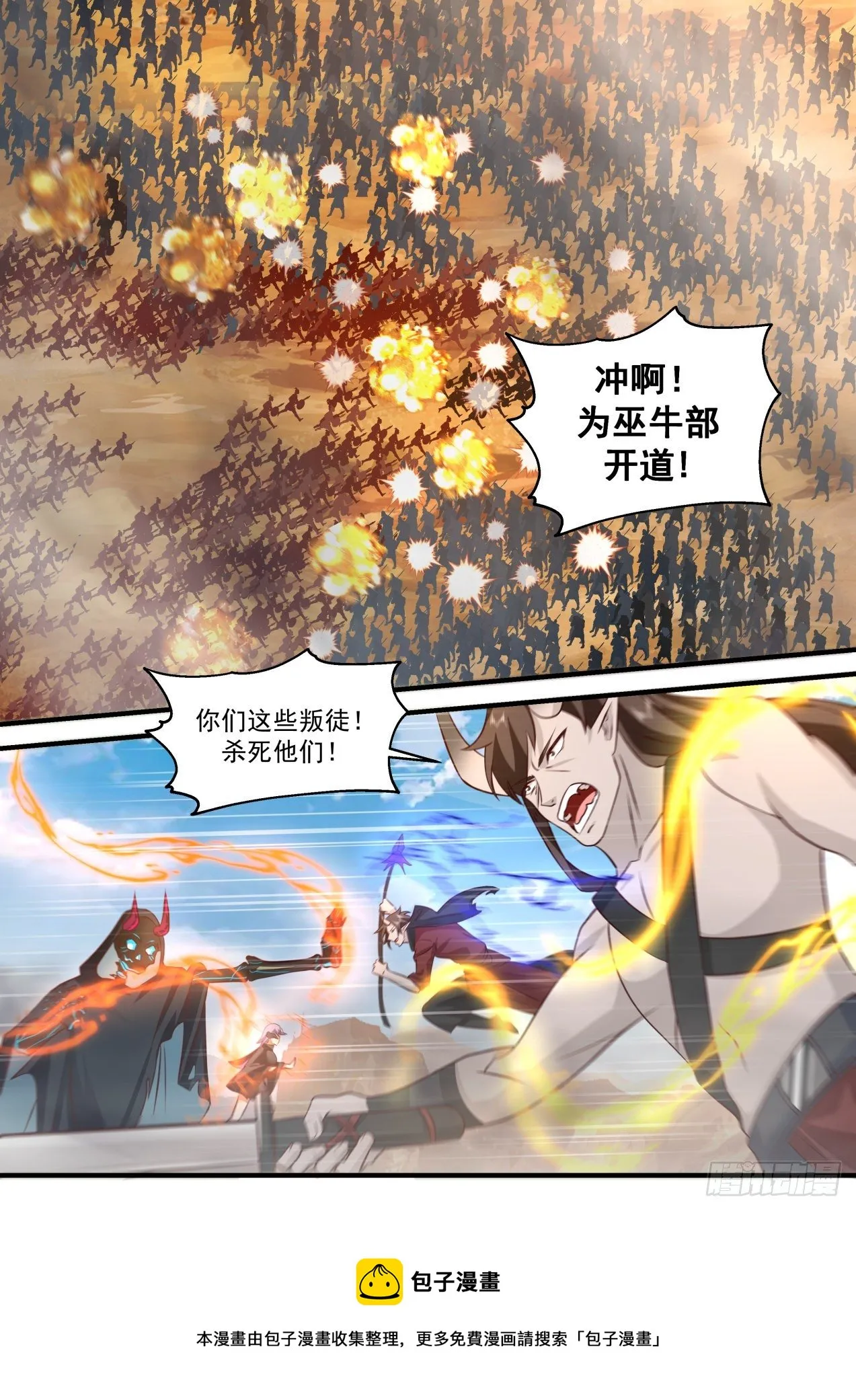 2049 上古秘境篇-长青树 第5页