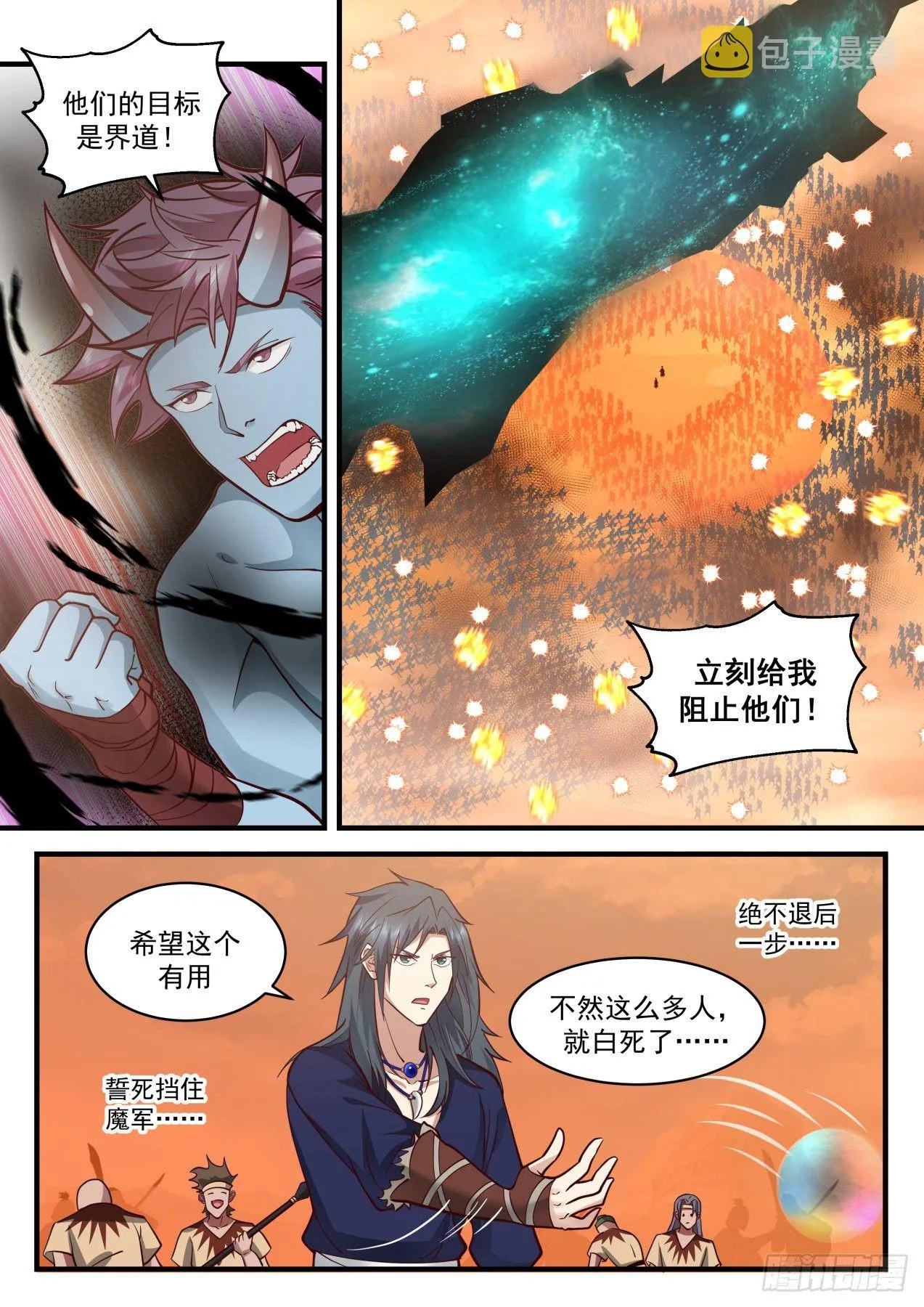 2049 上古秘境篇-长青树 第8页