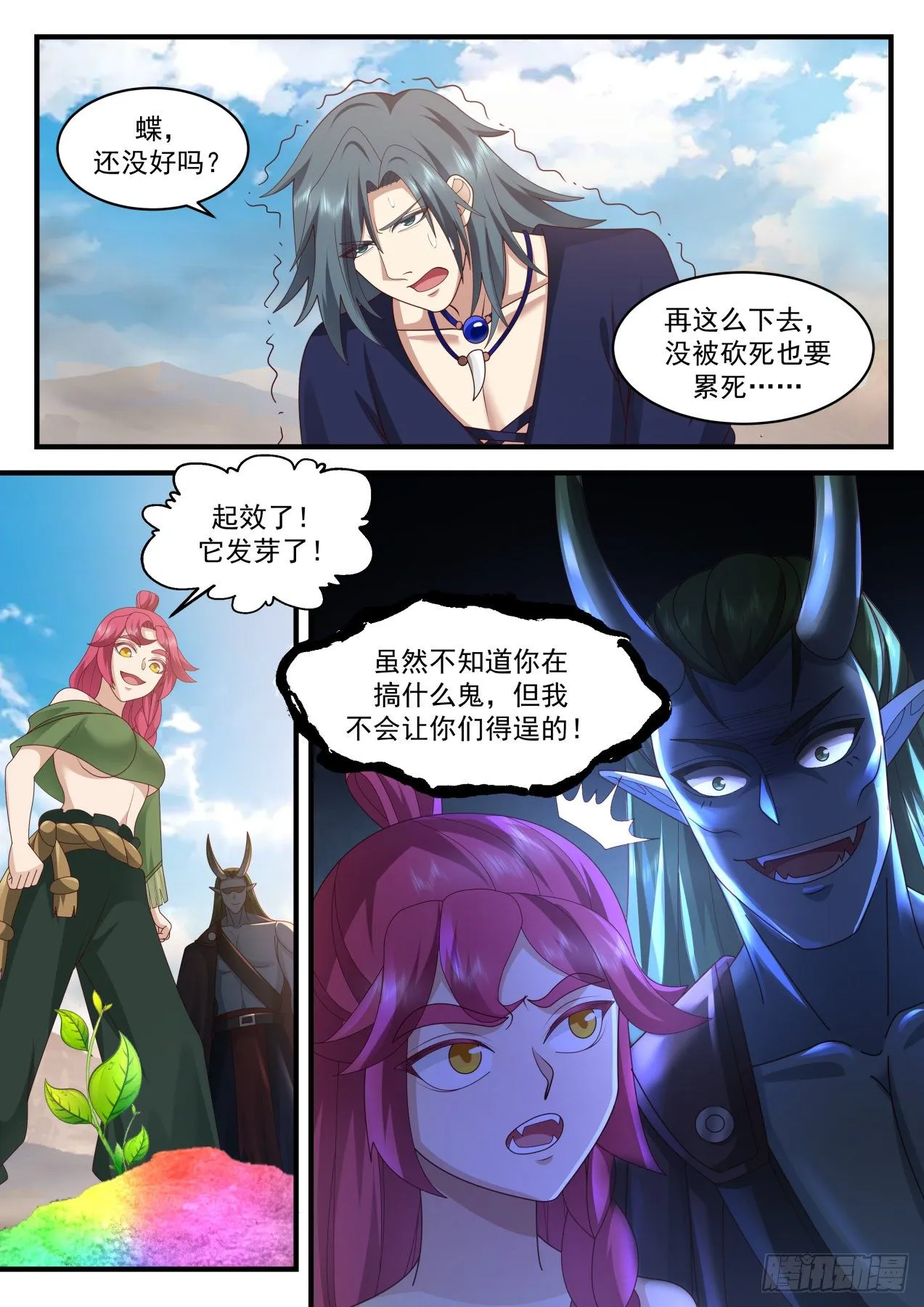 2049 上古秘境篇-长青树 第11页
