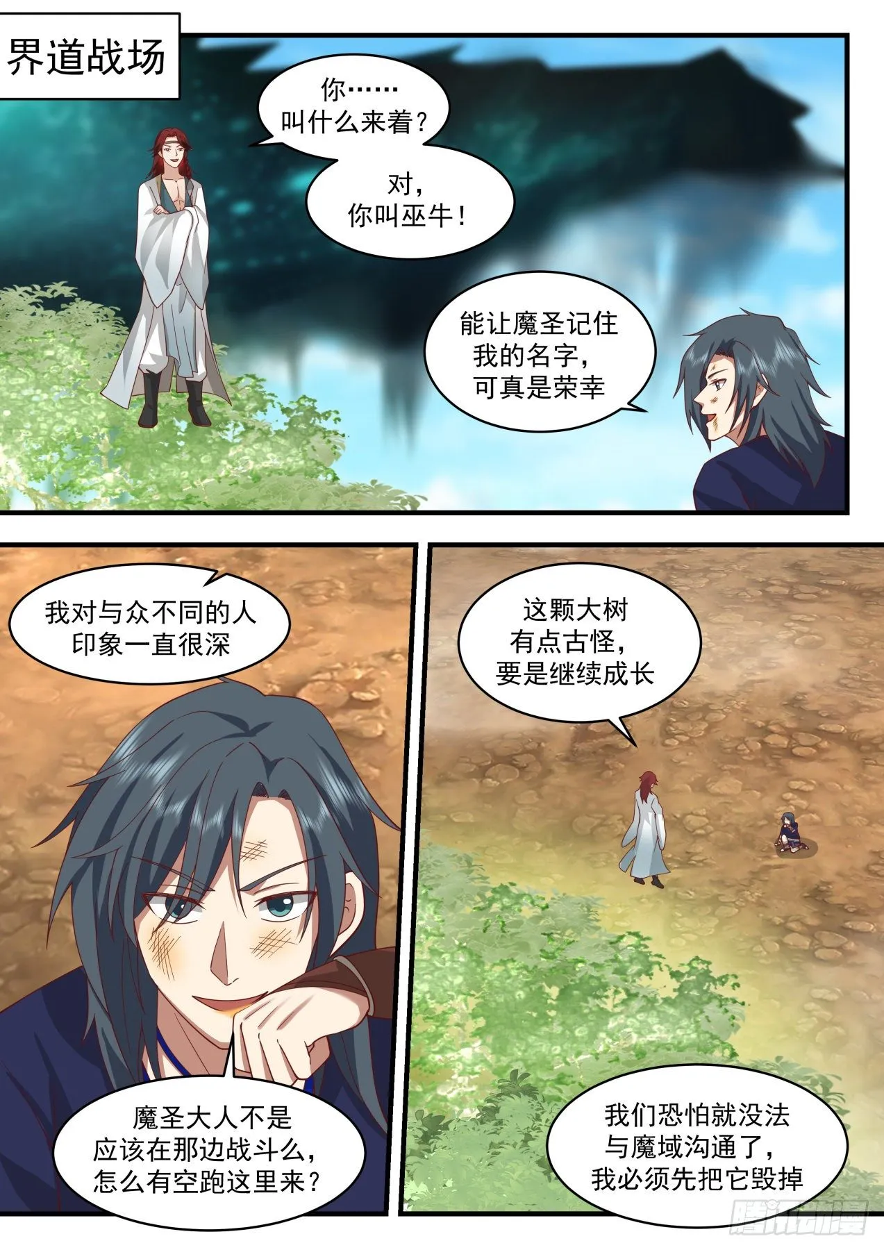 2051 上古秘境篇-莫多的分身 第2页