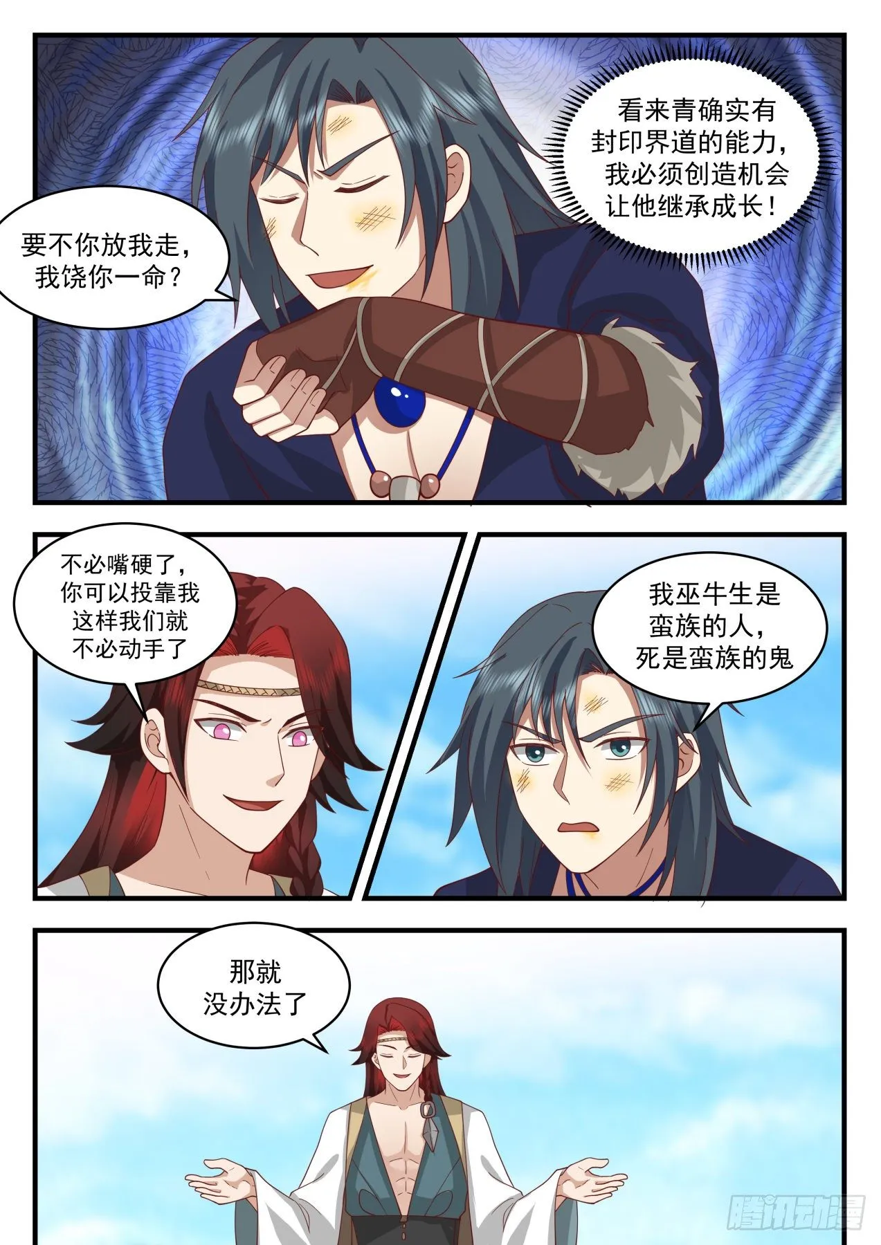 2051 上古秘境篇-莫多的分身 第3页