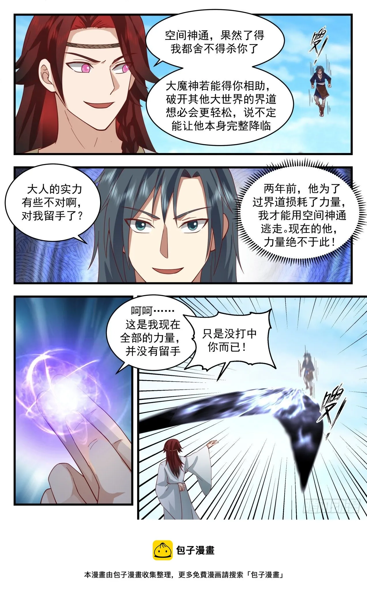 2051 上古秘境篇-莫多的分身 第5页