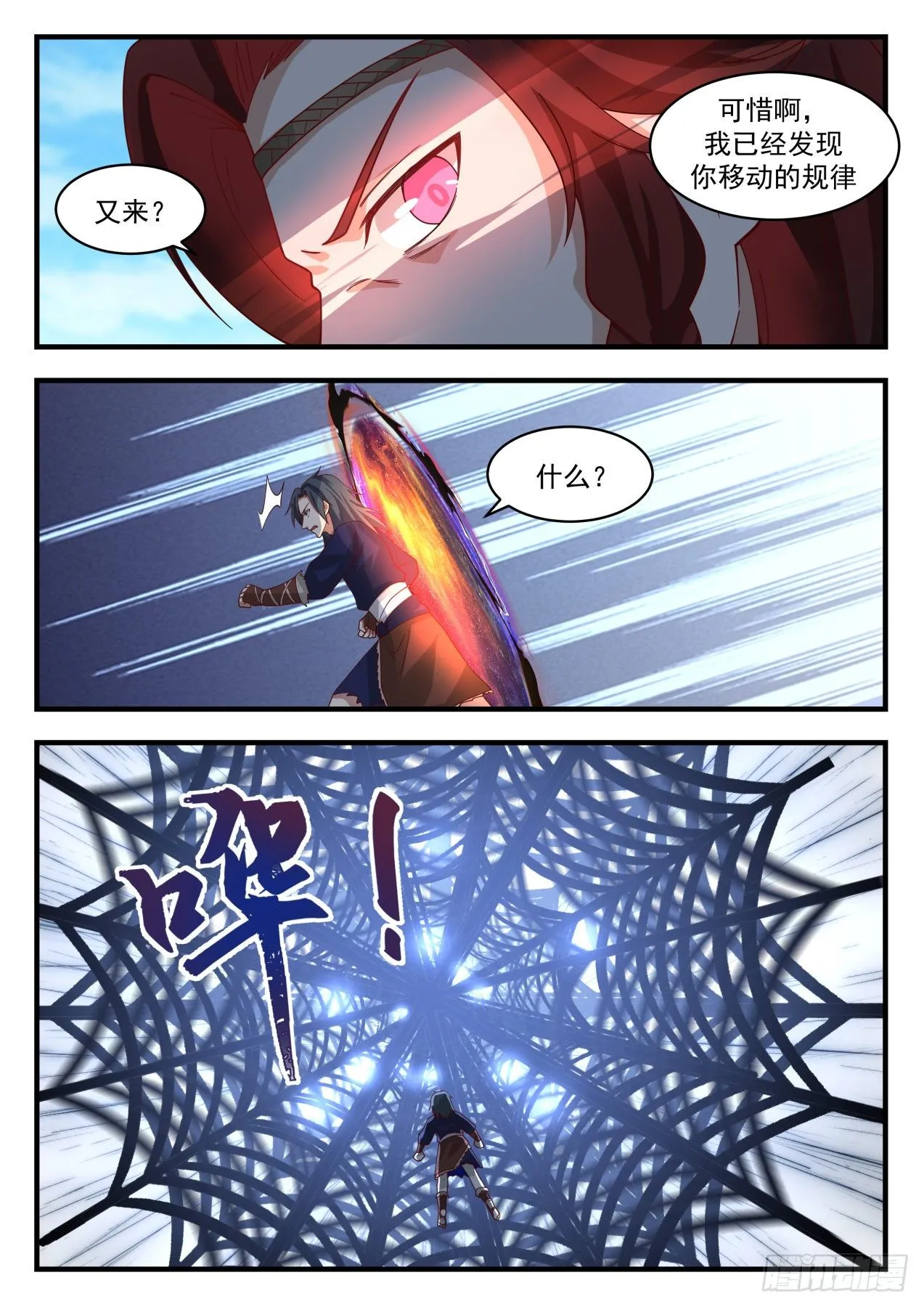 2051 上古秘境篇-莫多的分身 第6页