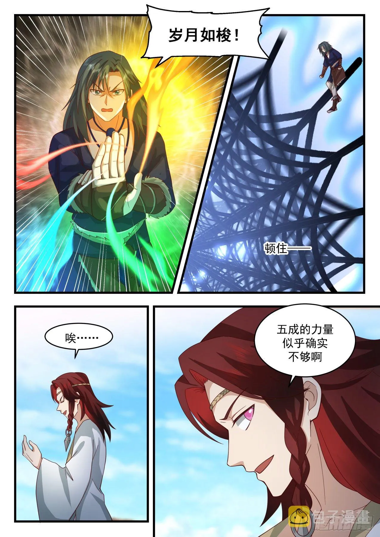 2051 上古秘境篇-莫多的分身 第7页