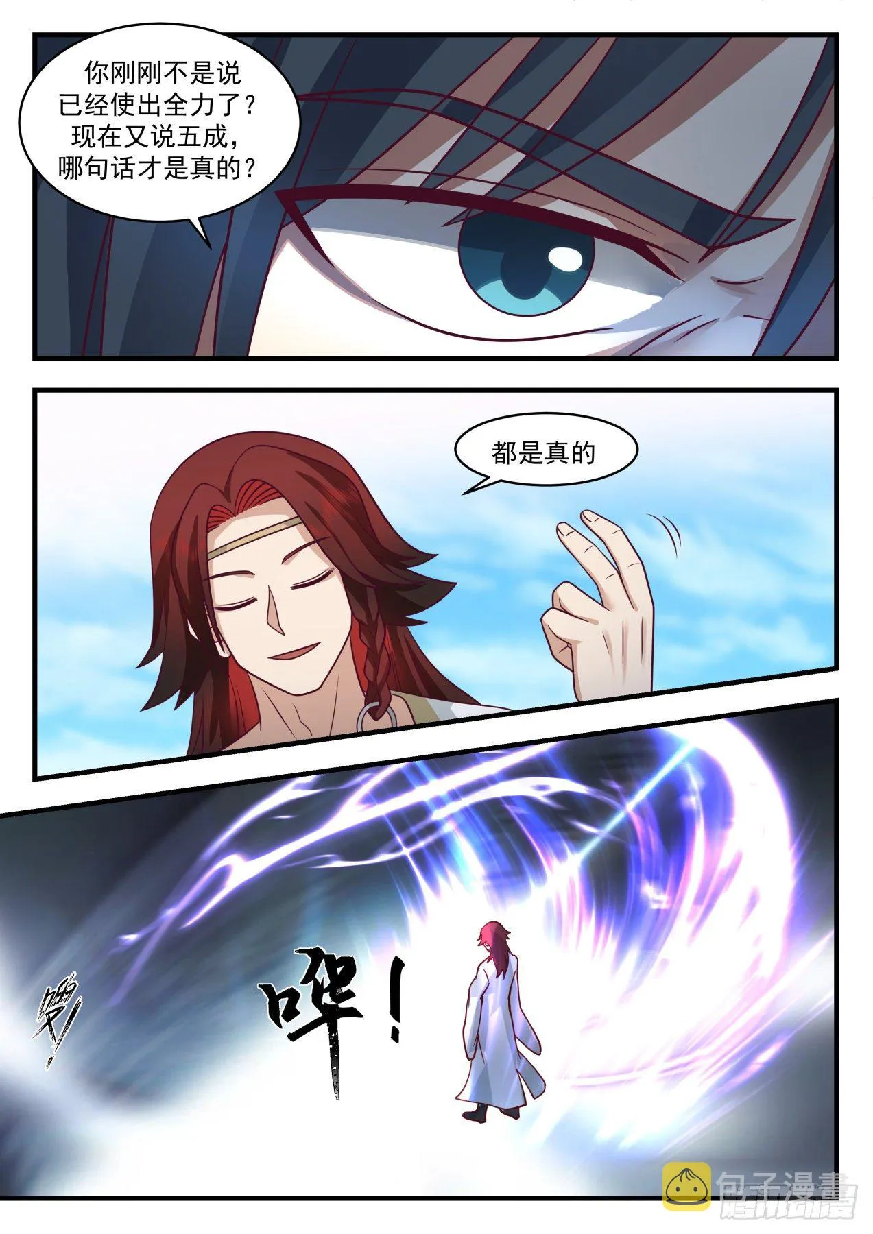 2051 上古秘境篇-莫多的分身 第8页