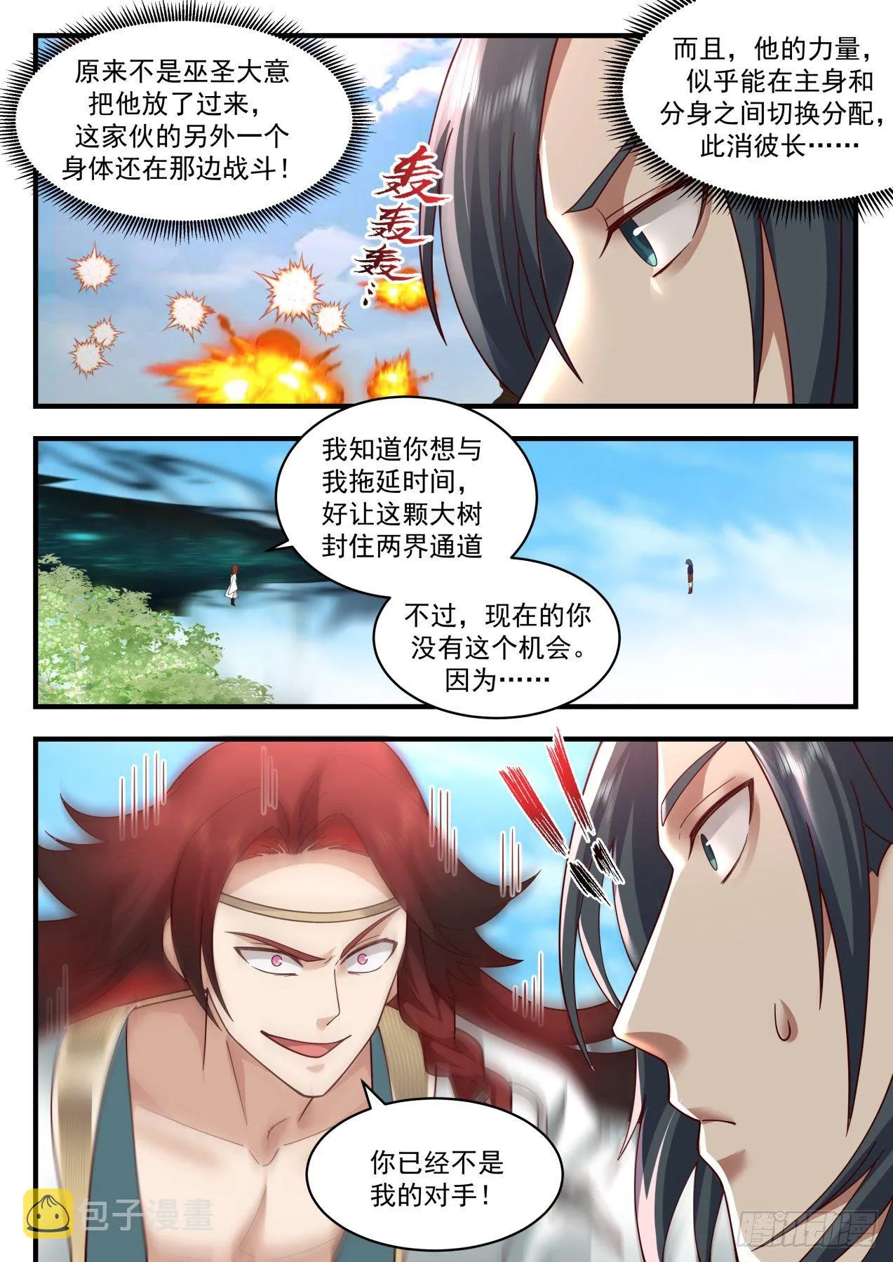 2051 上古秘境篇-莫多的分身 第10页
