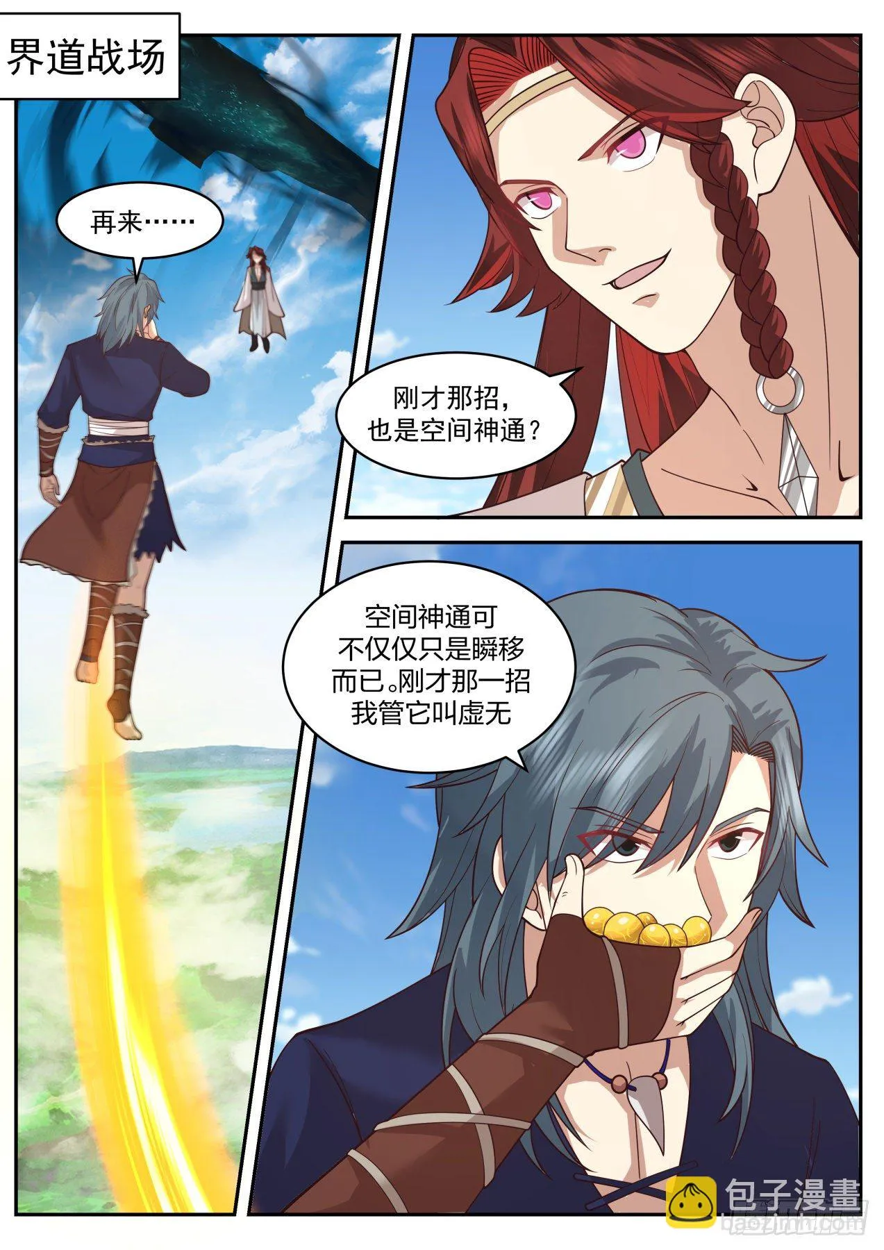 2052 上古秘境篇-你到底是什么鬼东西 第2页