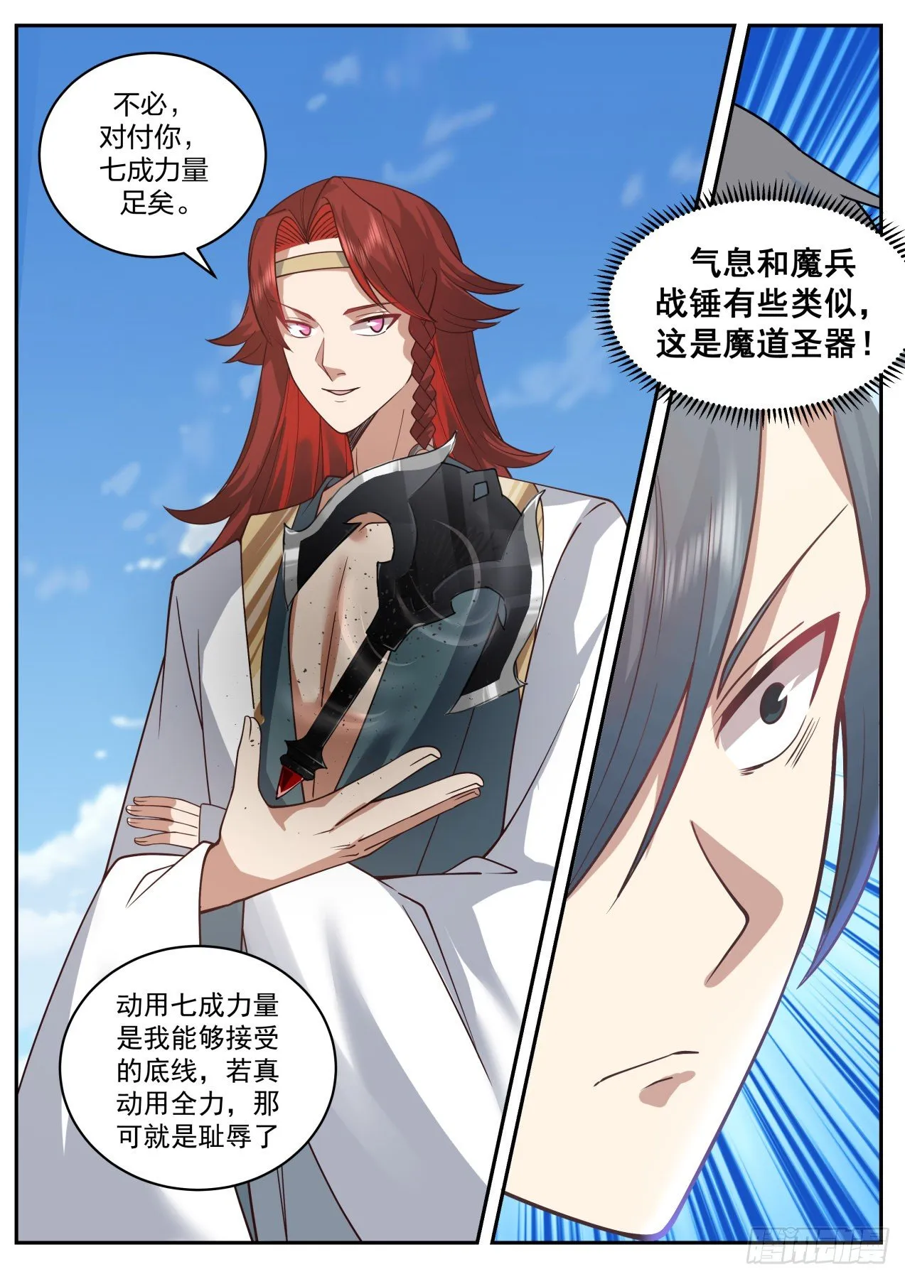 2052 上古秘境篇-你到底是什么鬼东西 第4页
