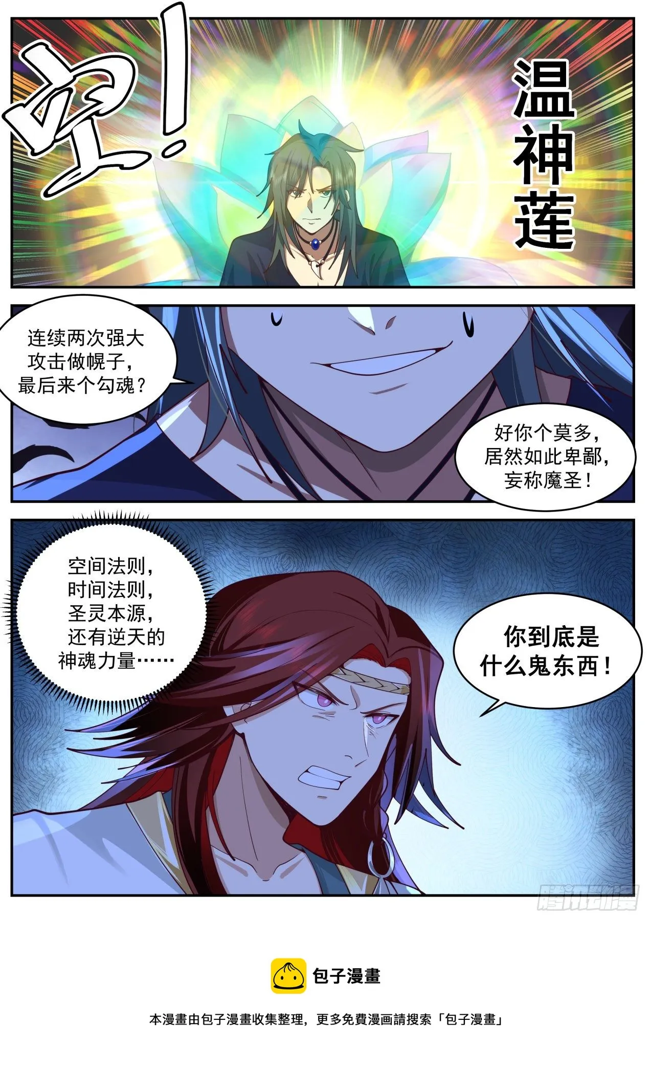 2052 上古秘境篇-你到底是什么鬼东西 第13页