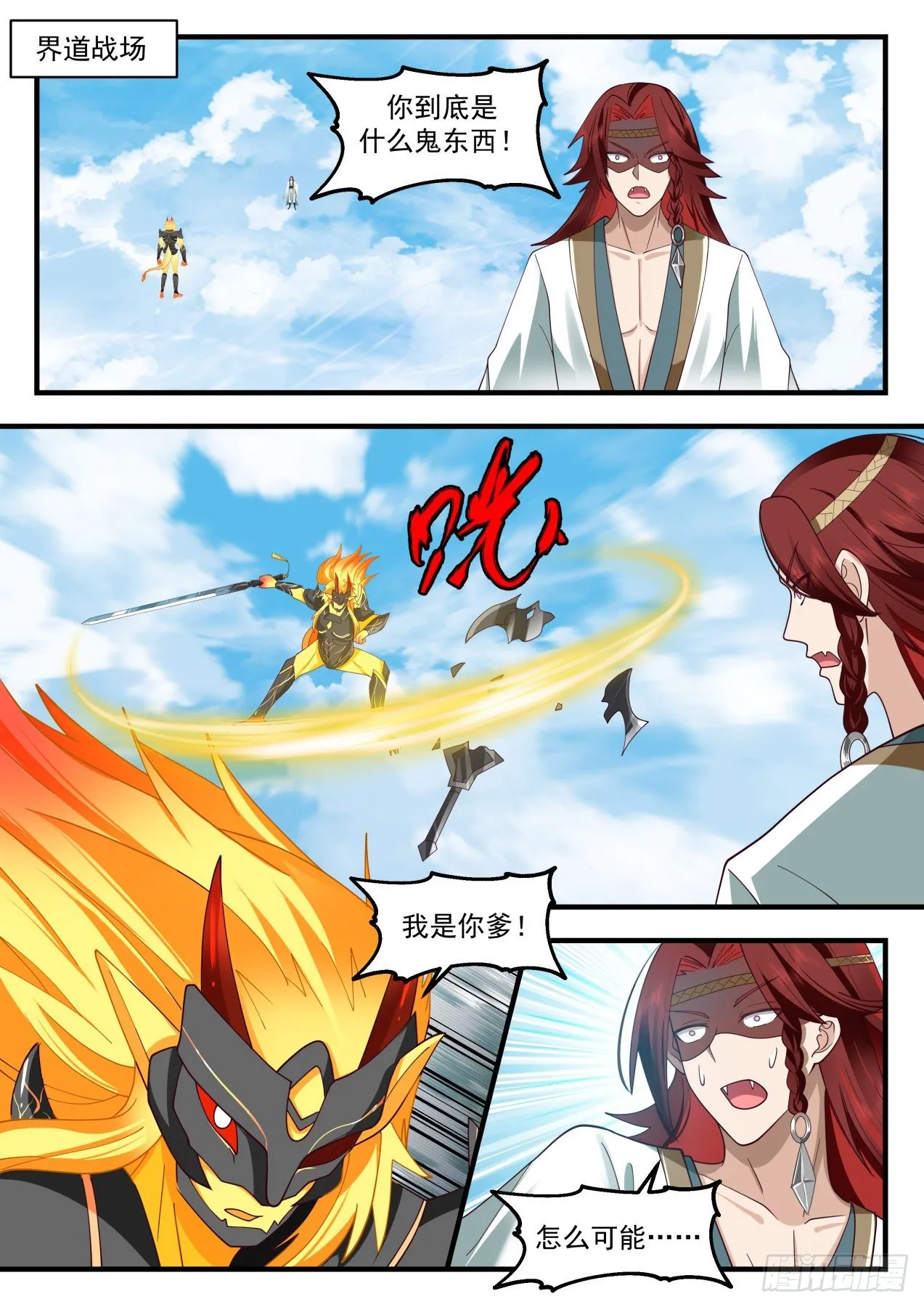 2053 上古秘境篇-魔心自爆 第2页