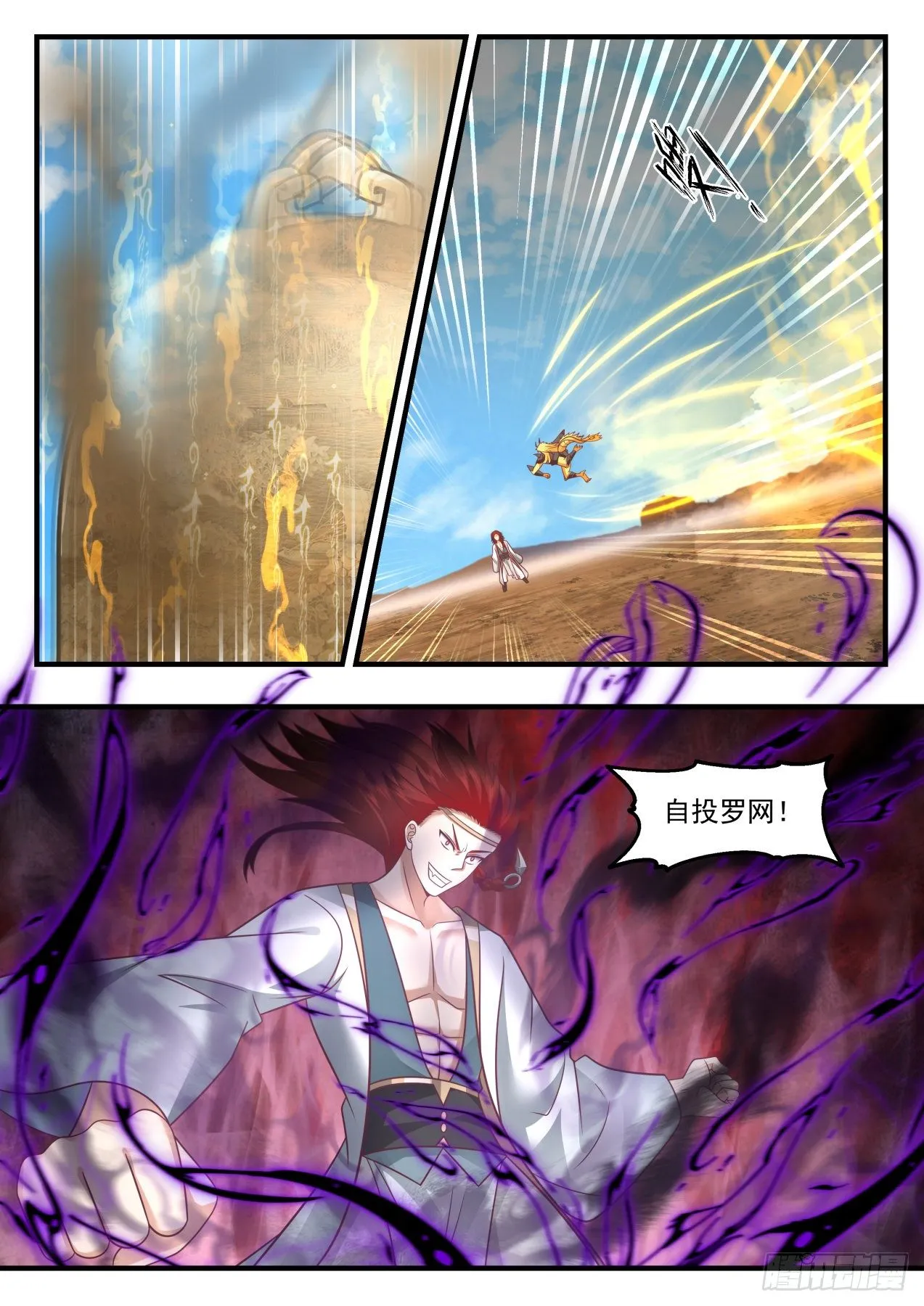 2053 上古秘境篇-魔心自爆 第8页
