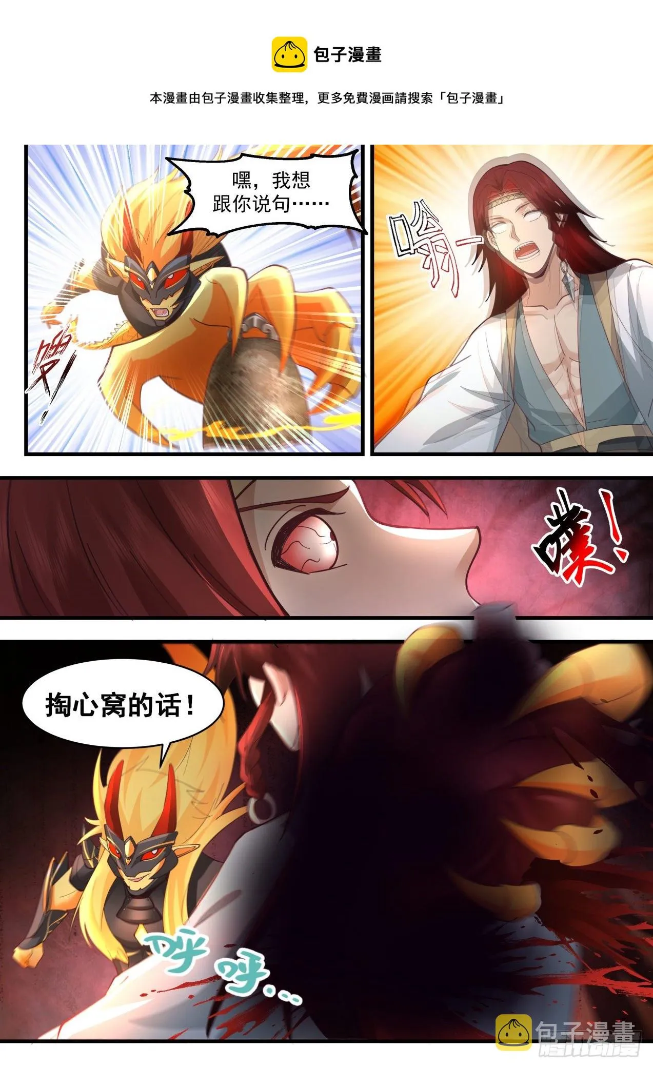 2053 上古秘境篇-魔心自爆 第9页