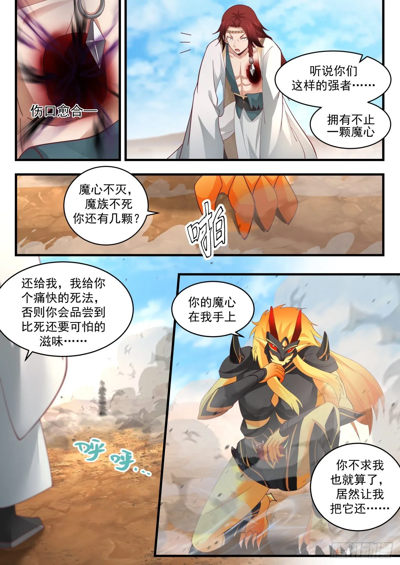 2053 上古秘境篇-魔心自爆 第11页
