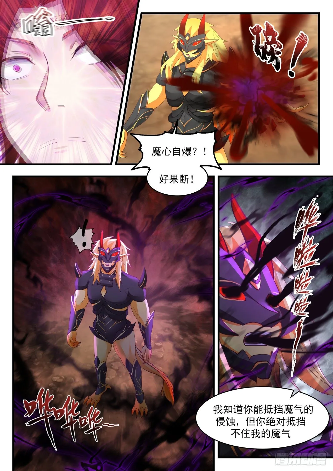 2053 上古秘境篇-魔心自爆 第12页