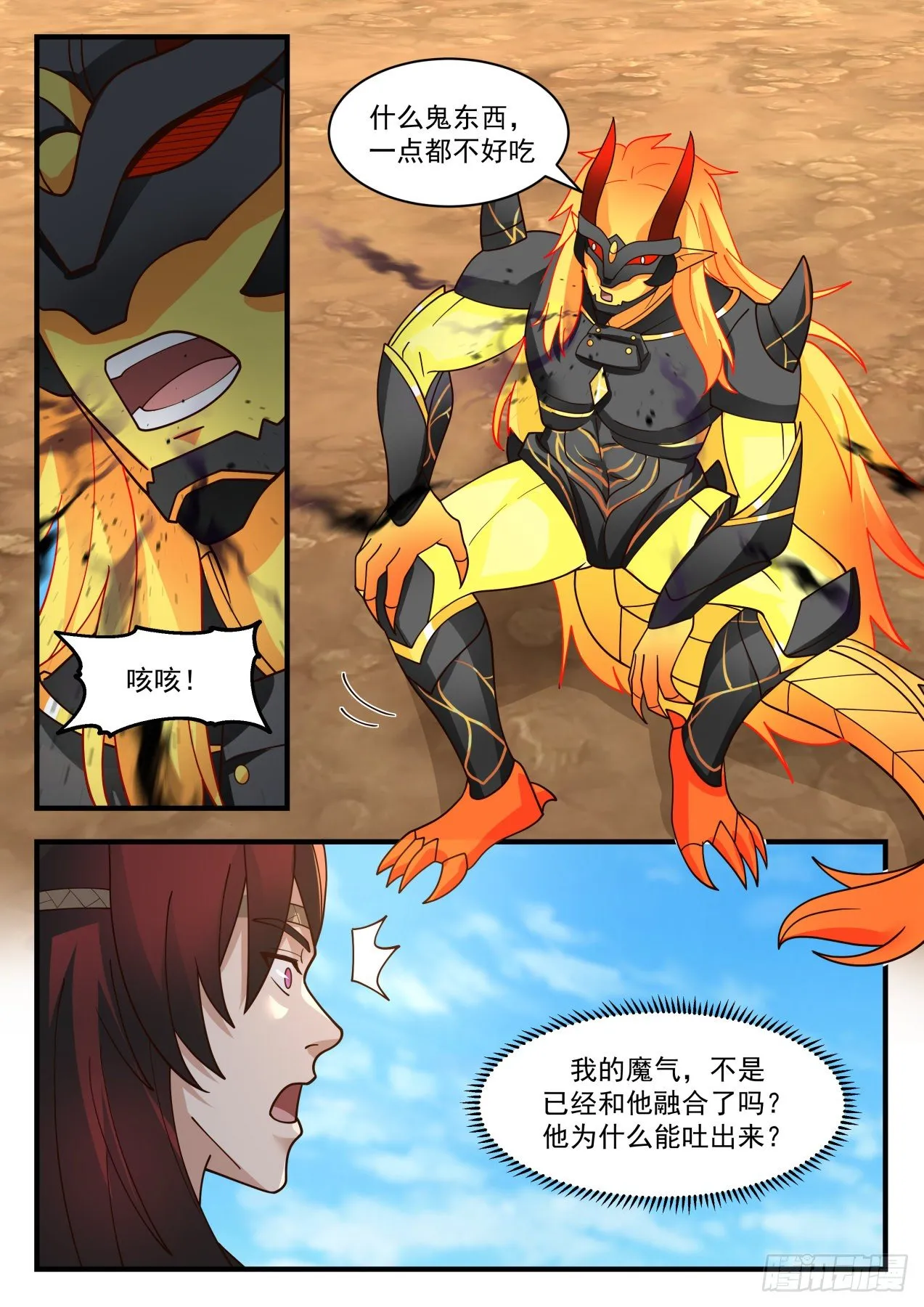 2054 上古秘境篇-神魂比拼 第3页