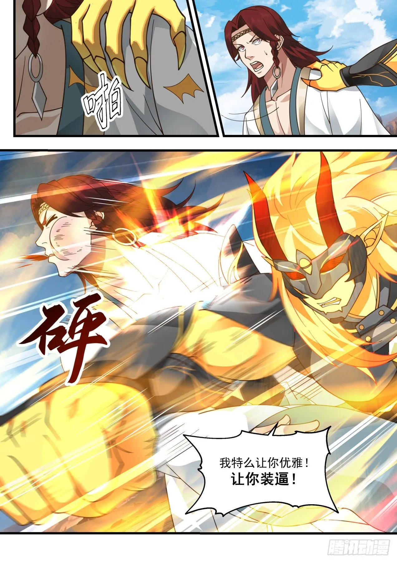 2054 上古秘境篇-神魂比拼 第6页