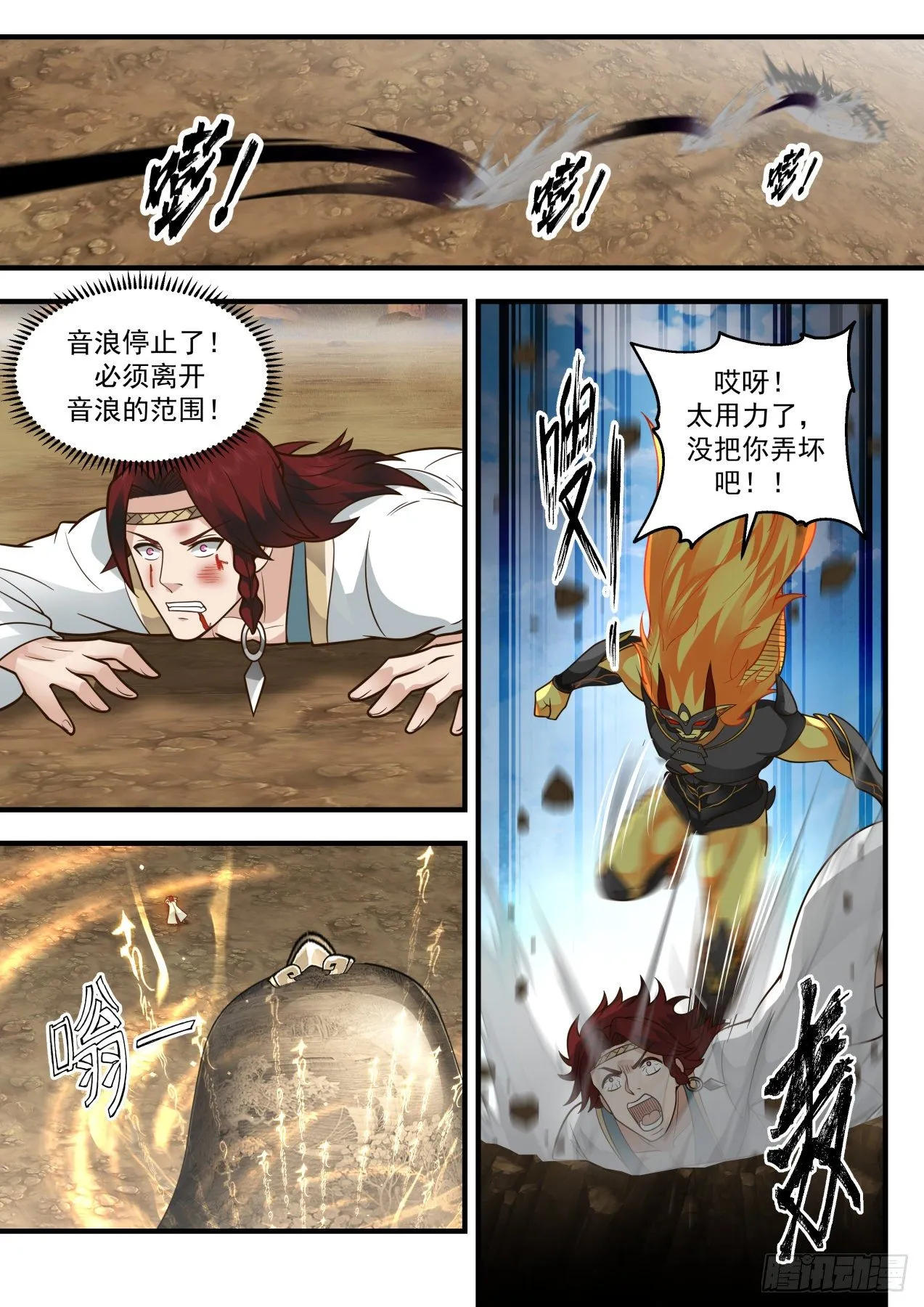 2054 上古秘境篇-神魂比拼 第7页