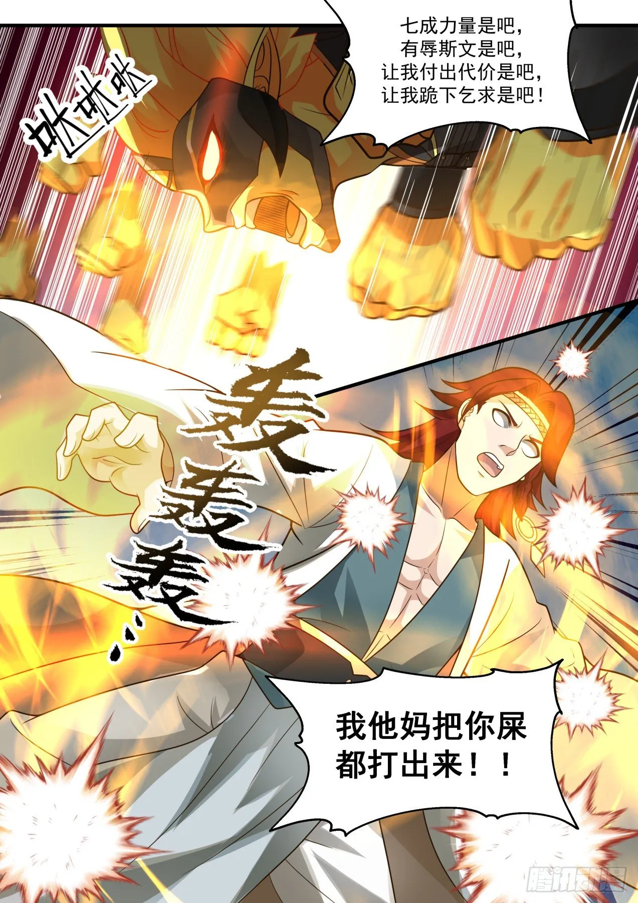 2054 上古秘境篇-神魂比拼 第8页