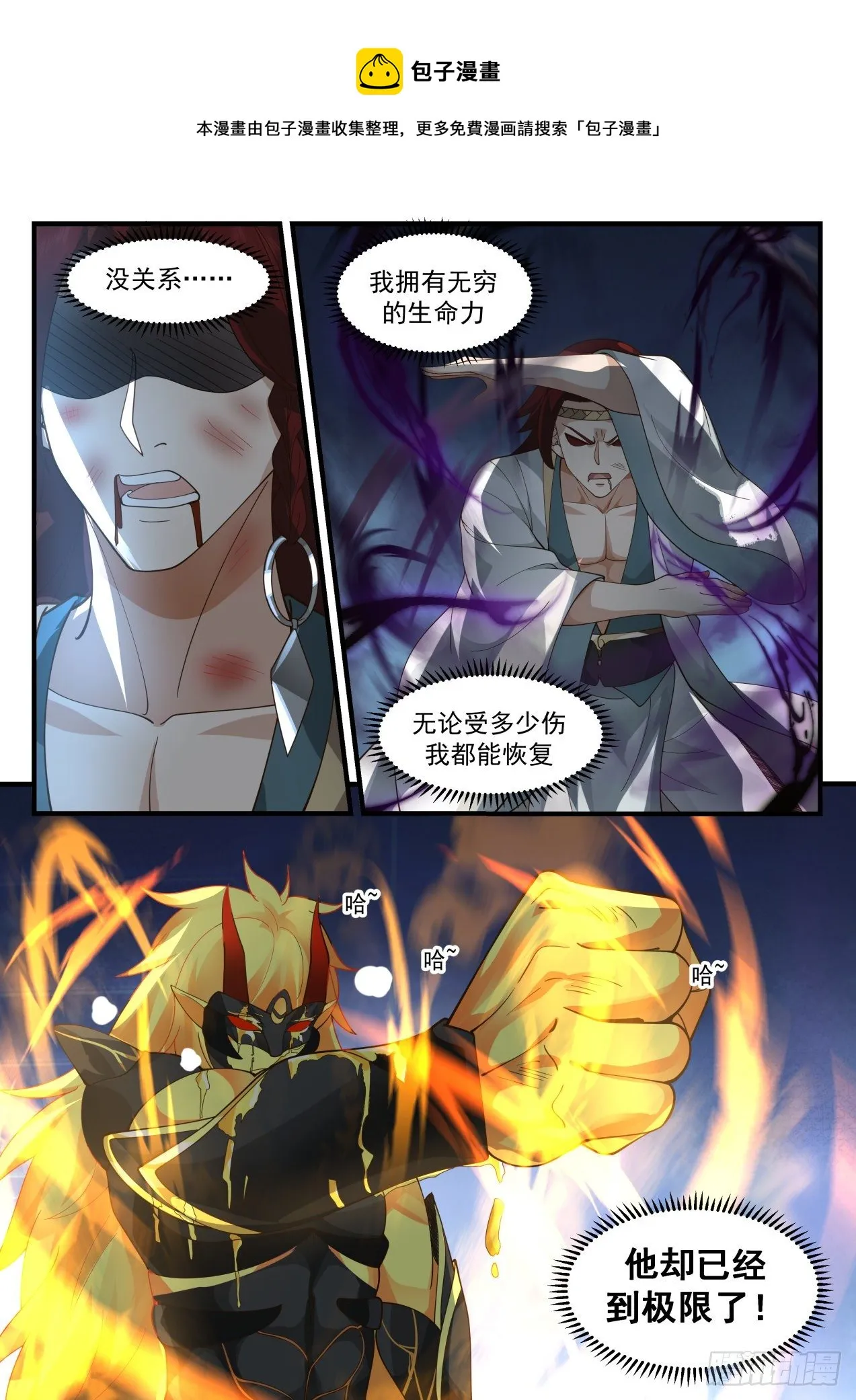 2054 上古秘境篇-神魂比拼 第9页