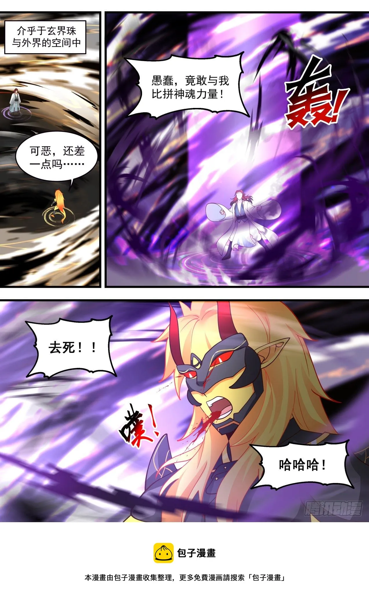 2054 上古秘境篇-神魂比拼 第13页