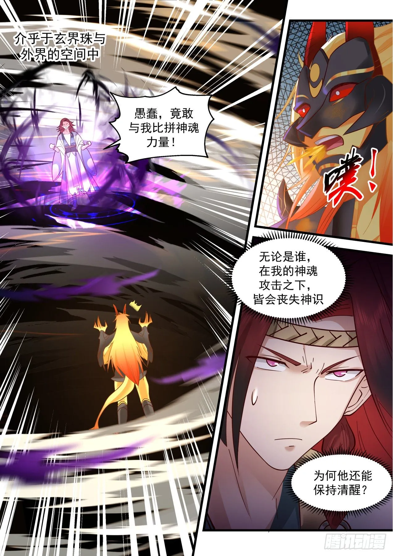 2055 上古秘境篇-庞然大物 第2页