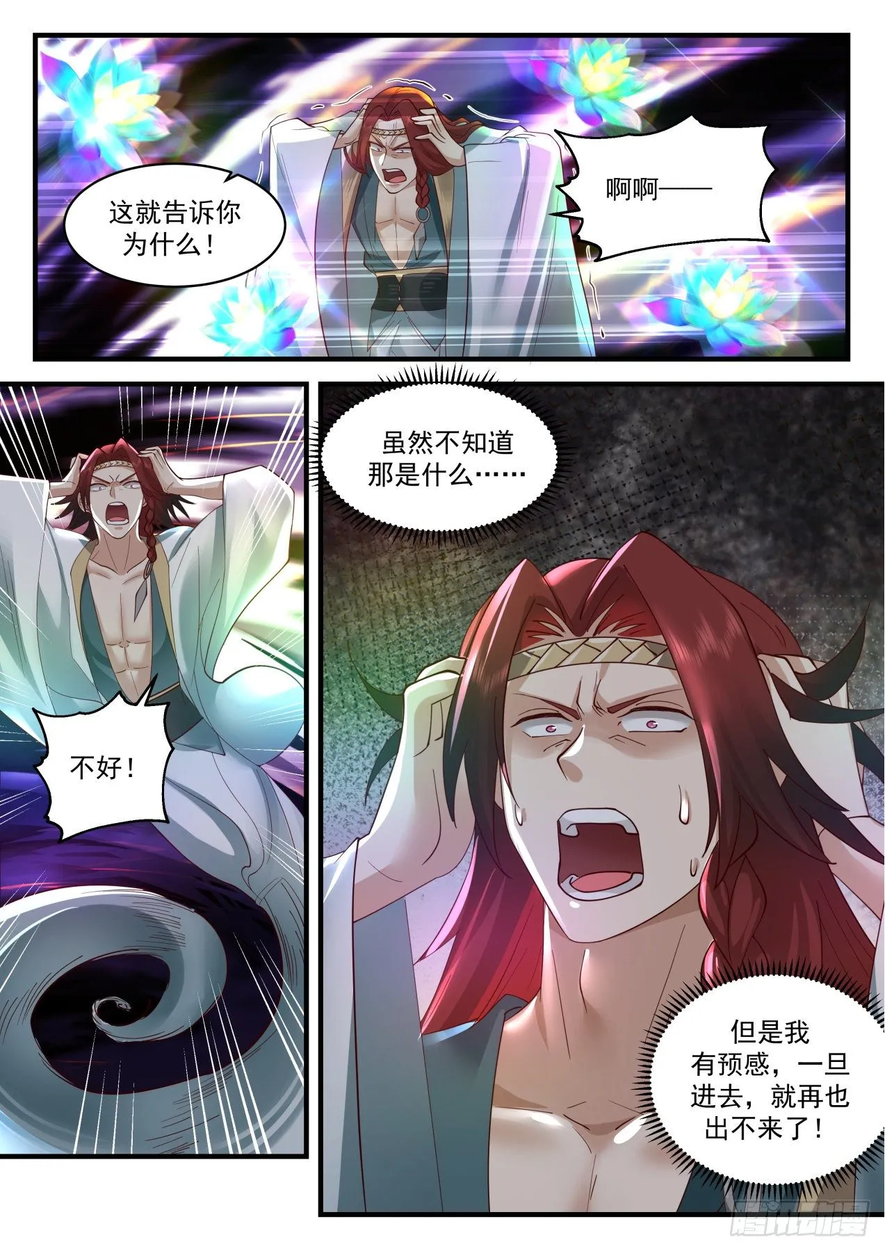 2055 上古秘境篇-庞然大物 第4页