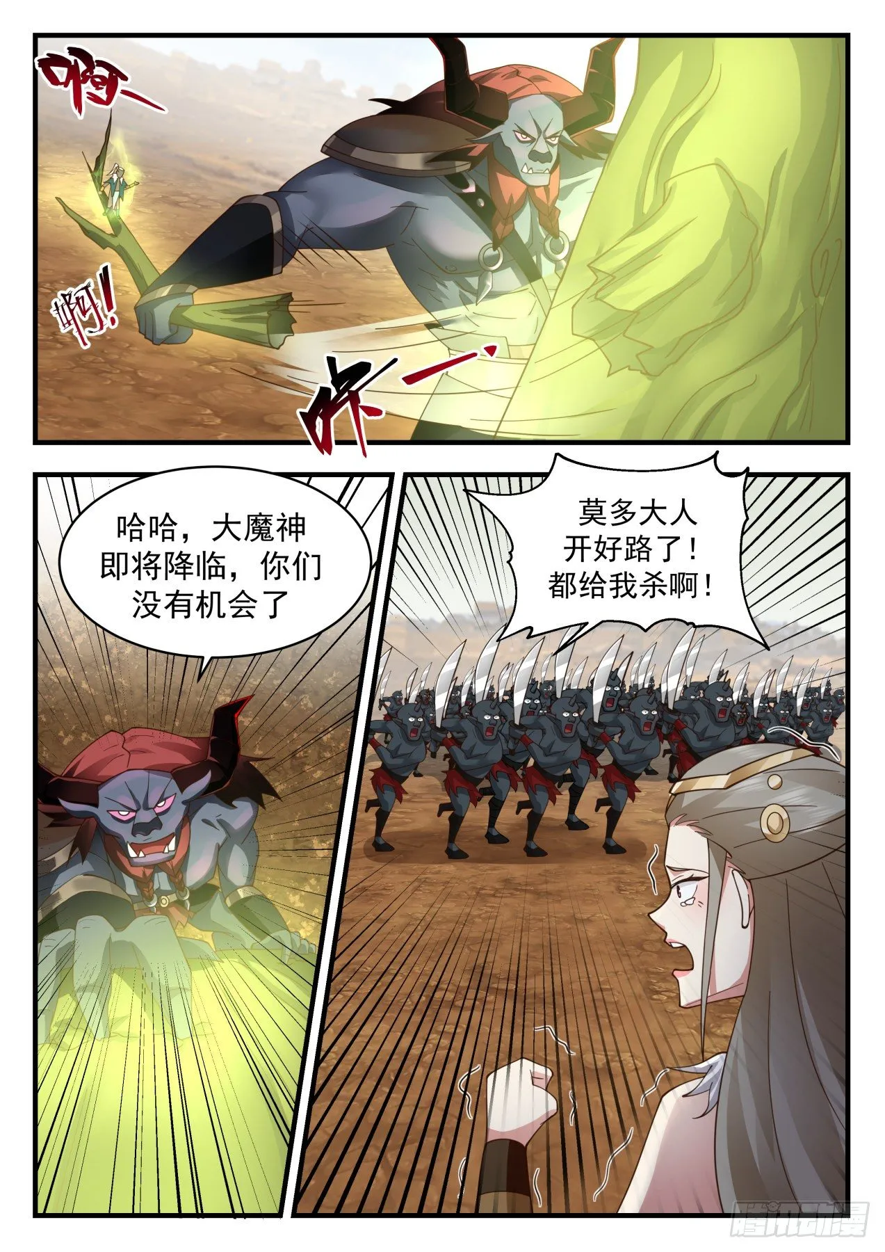 2056 上古秘境篇-千钧一发之际 第10页
