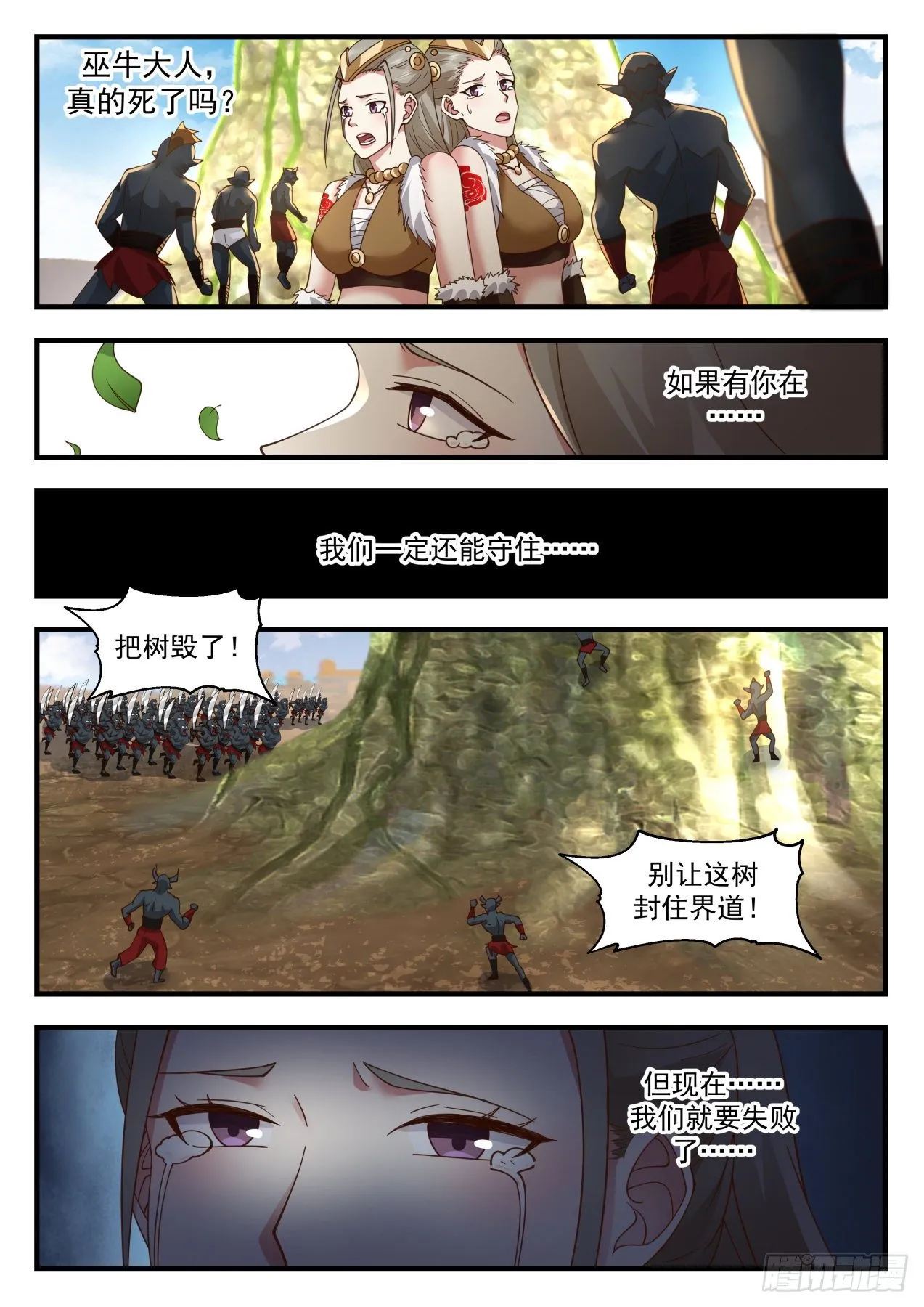 2056 上古秘境篇-千钧一发之际 第11页