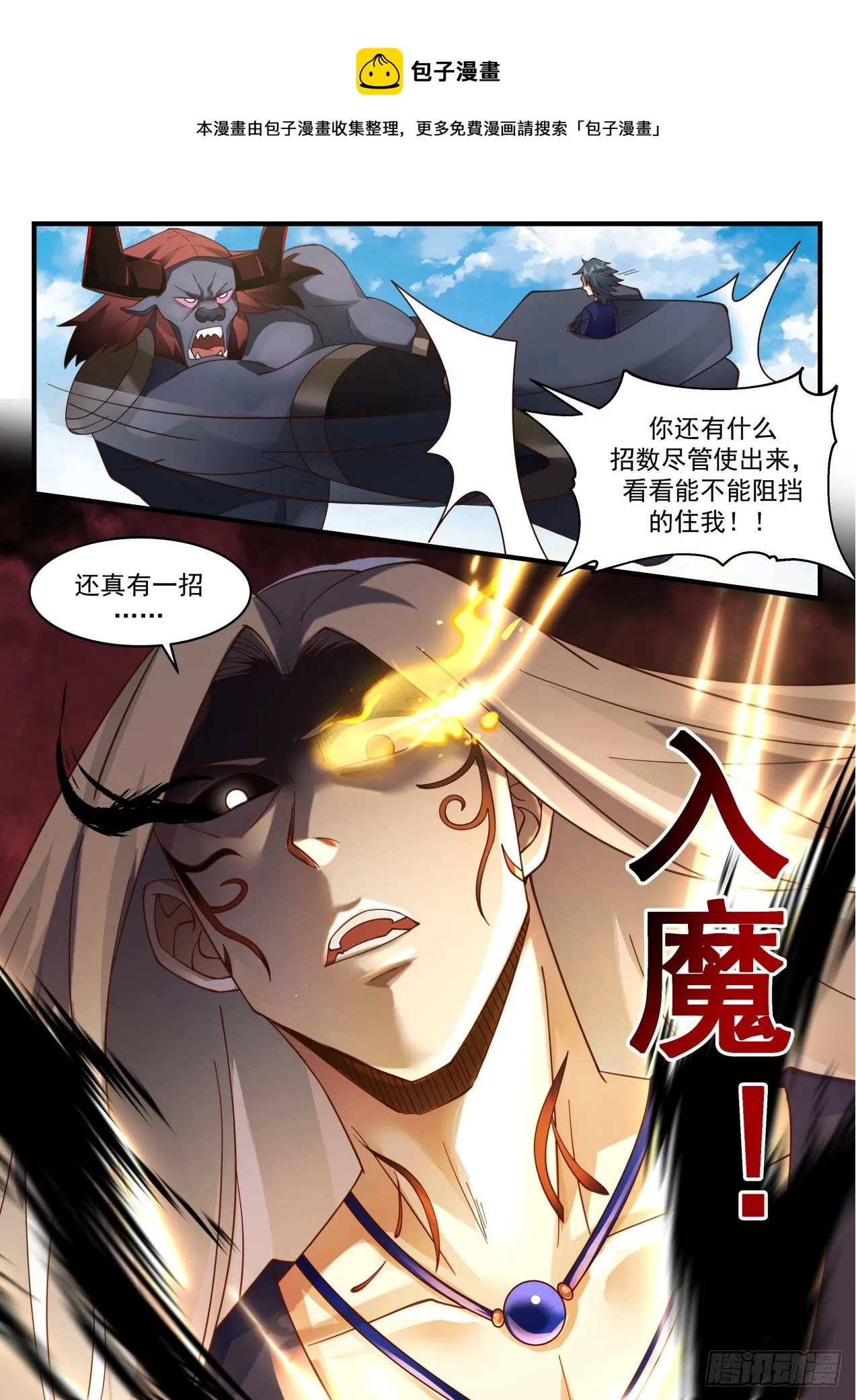 2056 上古秘境篇-千钧一发之际 第13页