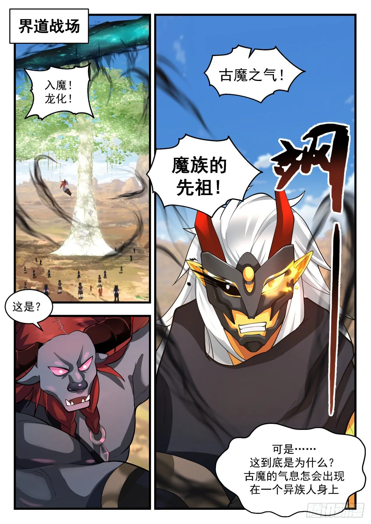 2057 上古秘境篇-黑瞳再现 第2页