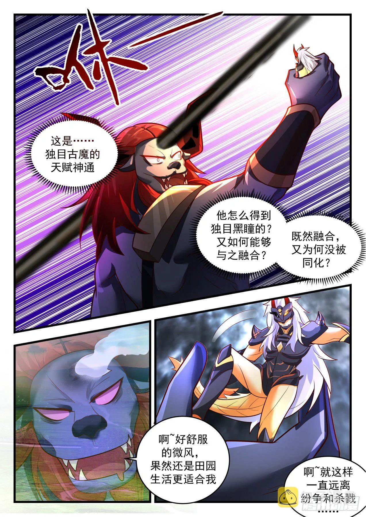 2057 上古秘境篇-黑瞳再现 第6页