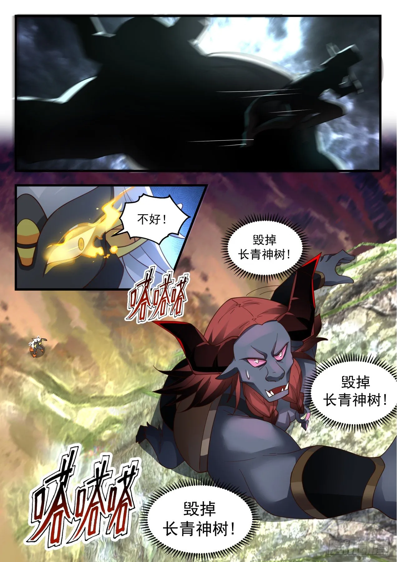 2057 上古秘境篇-黑瞳再现 第11页