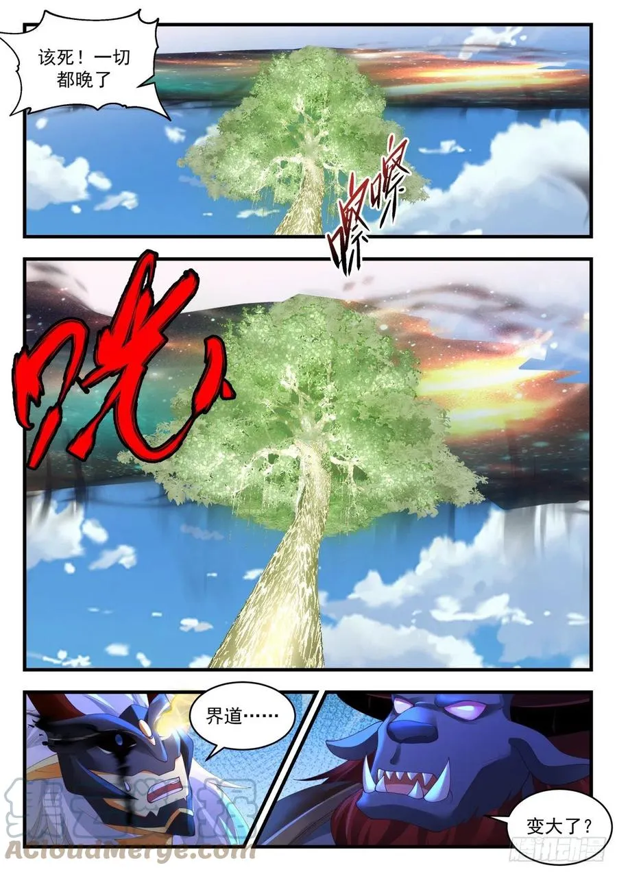 2058 上古秘境篇-假作真时真亦假 第7页