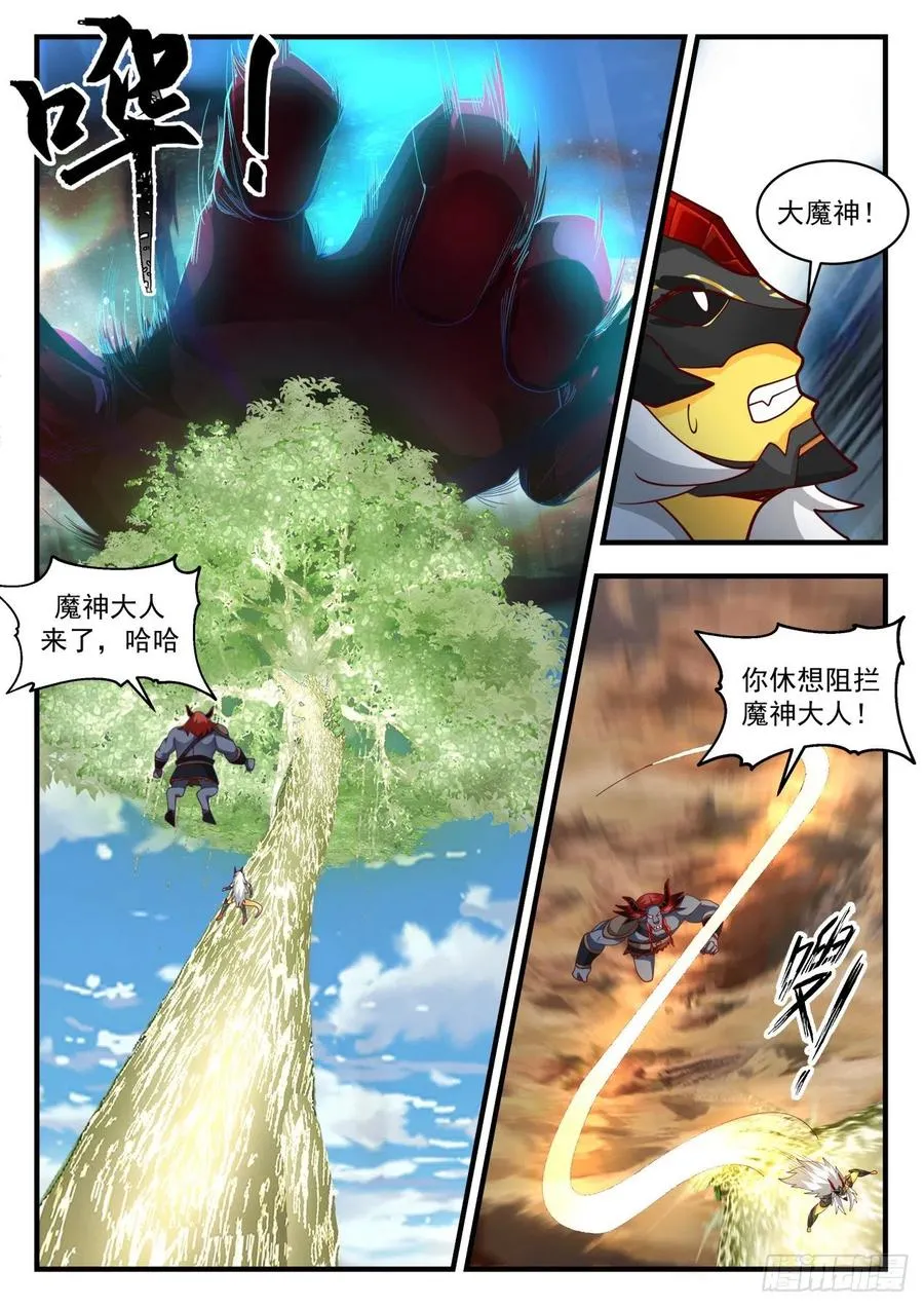 2058 上古秘境篇-假作真时真亦假 第8页