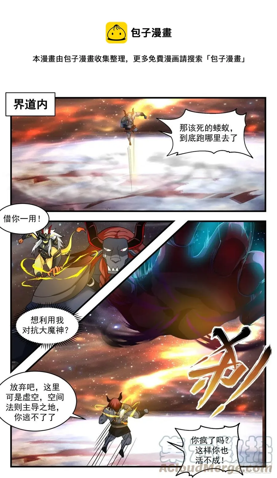 2058 上古秘境篇-假作真时真亦假 第9页