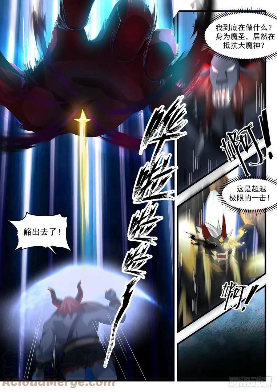 2058 上古秘境篇-假作真时真亦假 第11页