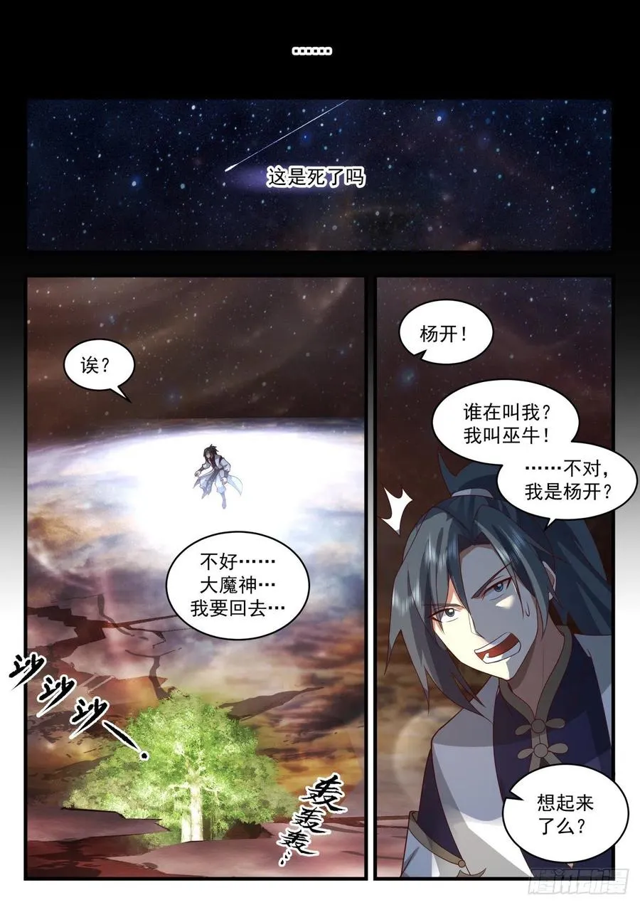 2058 上古秘境篇-假作真时真亦假 第12页